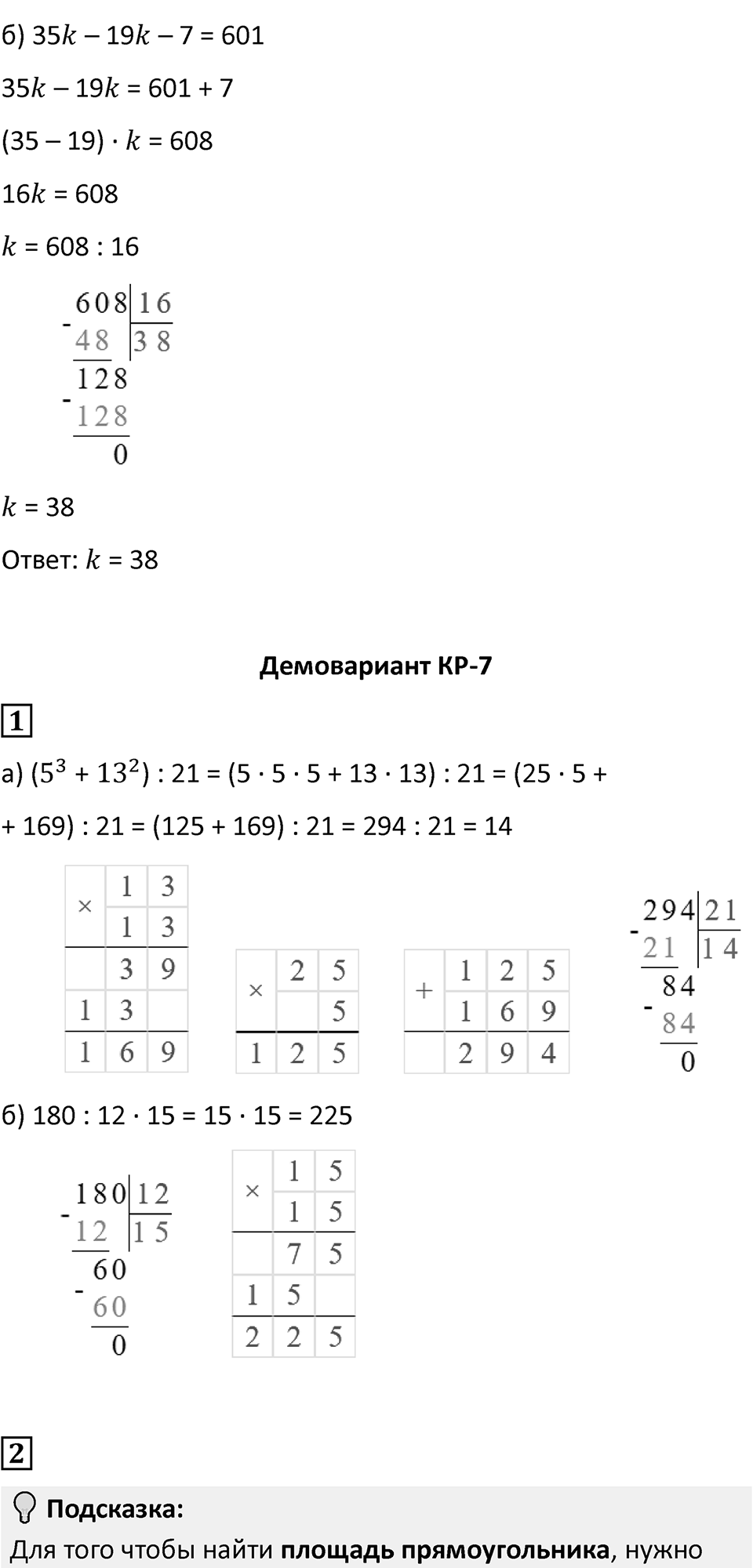 Страница 60 — решение 4