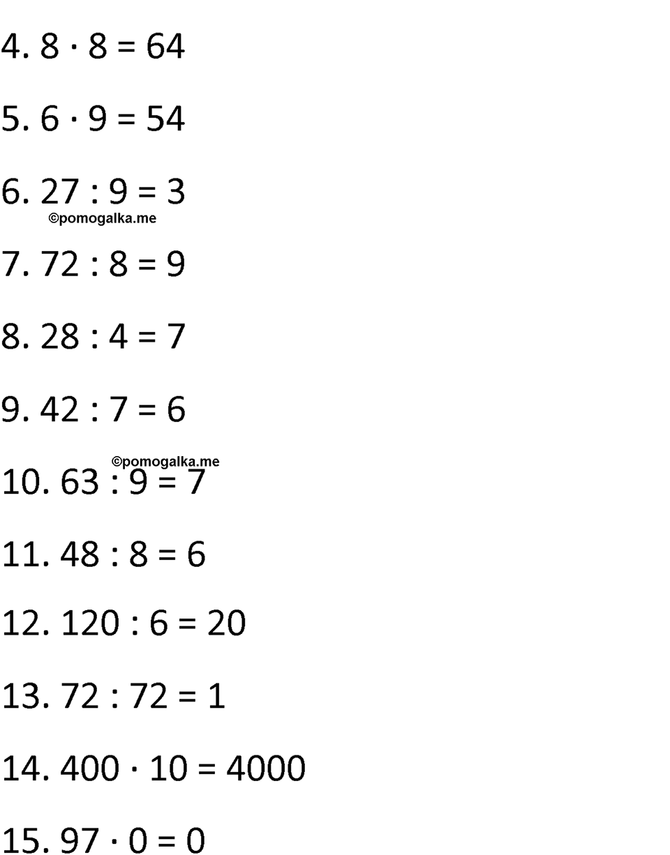 Страница 8 — решение 4