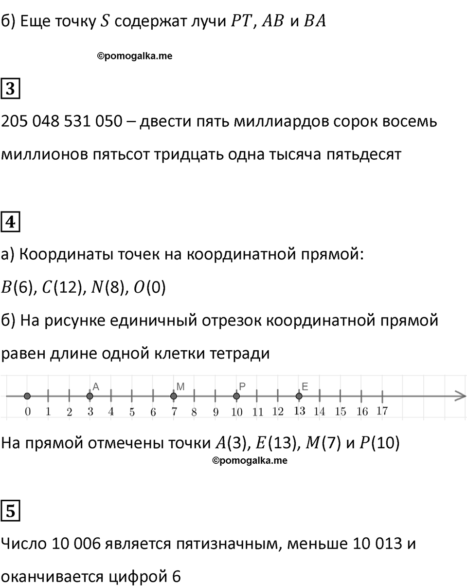 Страница 16 — решение 2