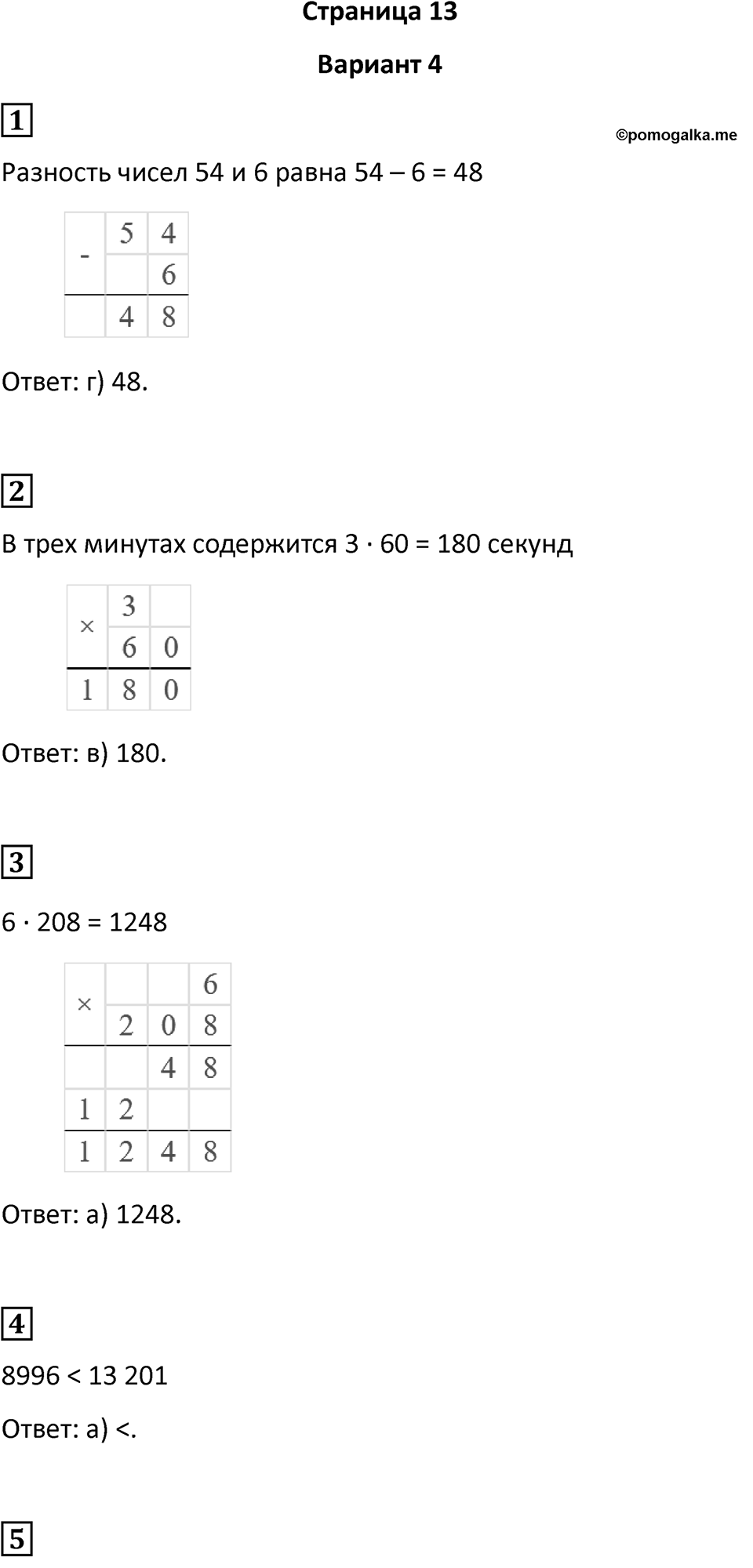 Страница 13 — решение 1