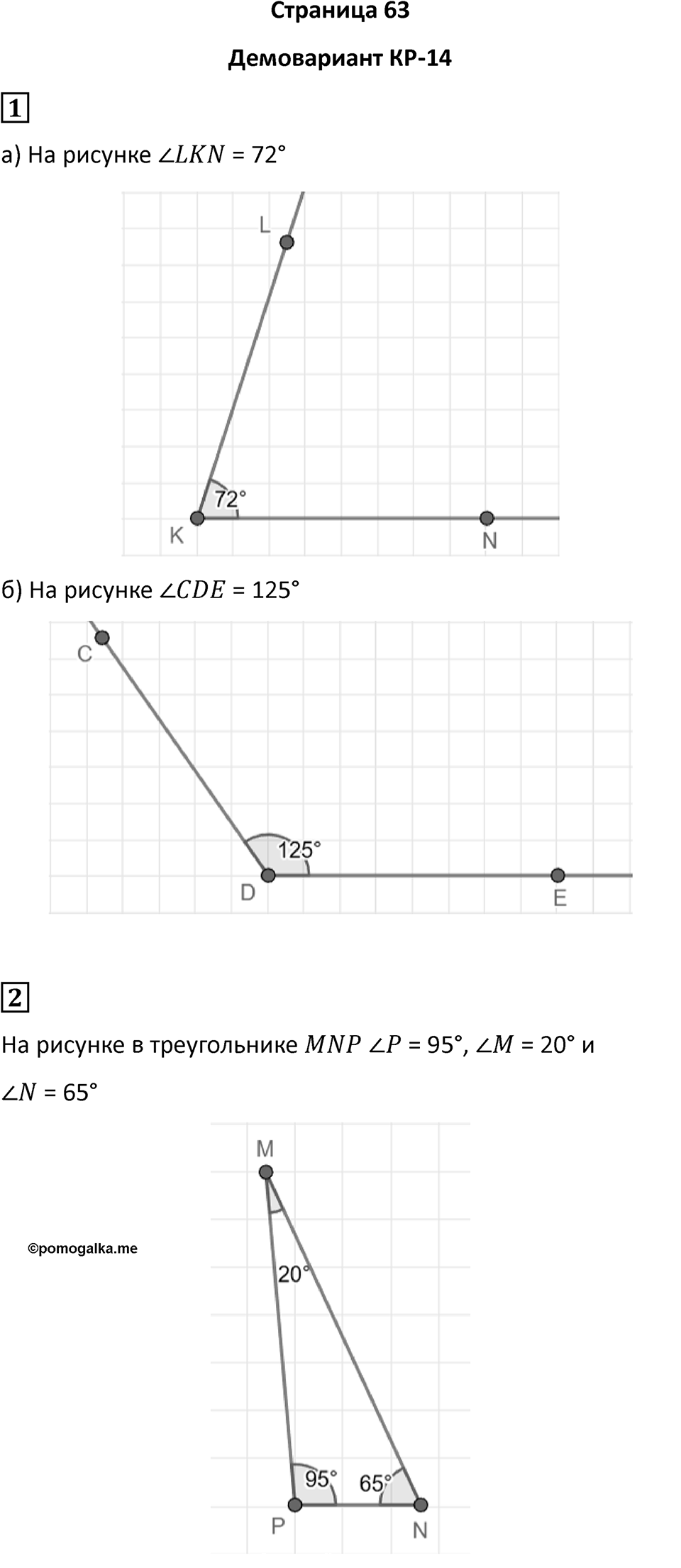 Страница 63 — решение 1