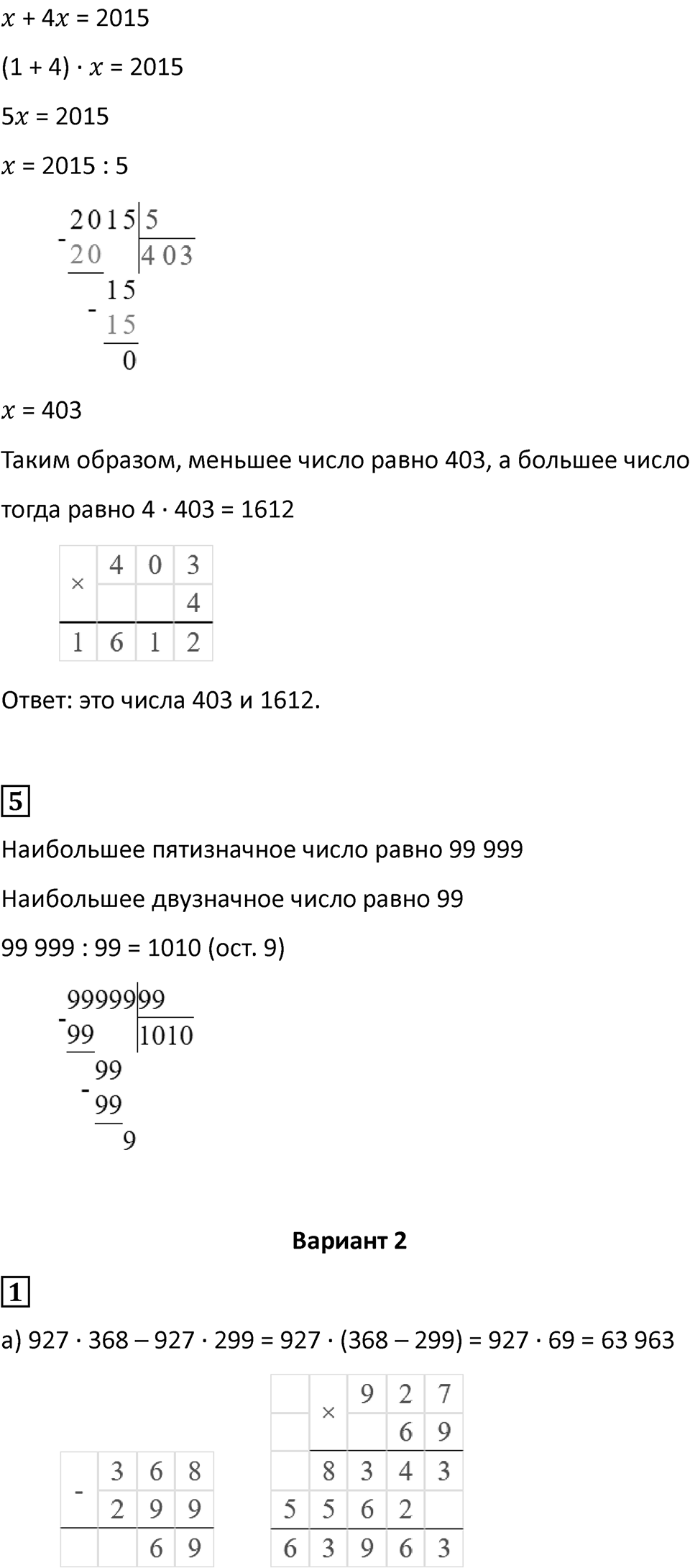 Страница 24 — решение 3