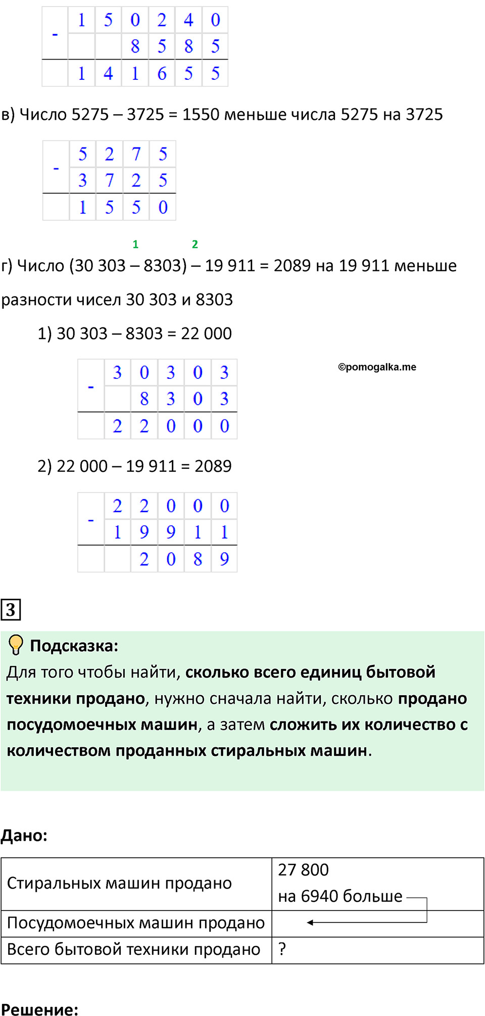 Страница 18 — решение 2