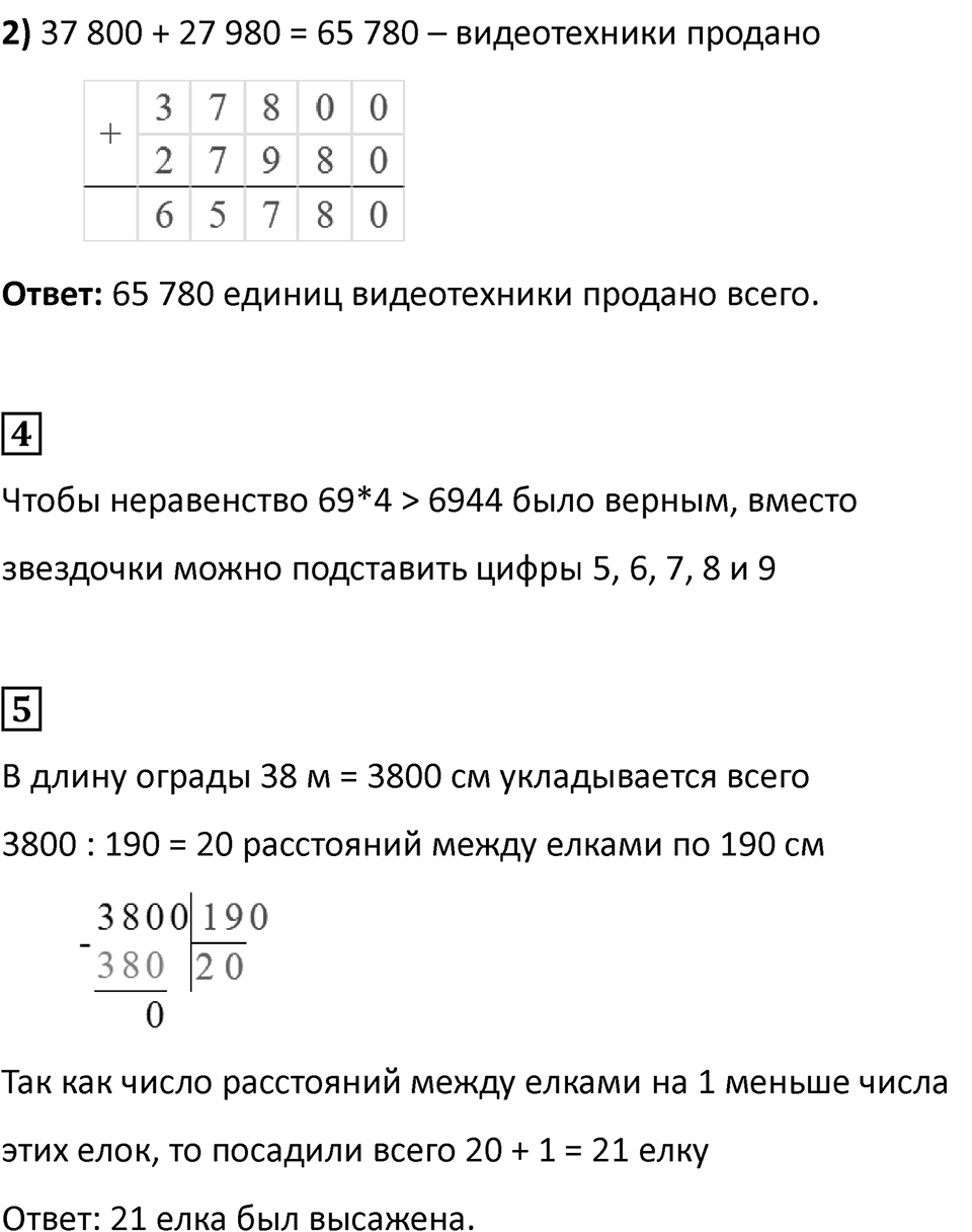 Страница 18 — решение 6
