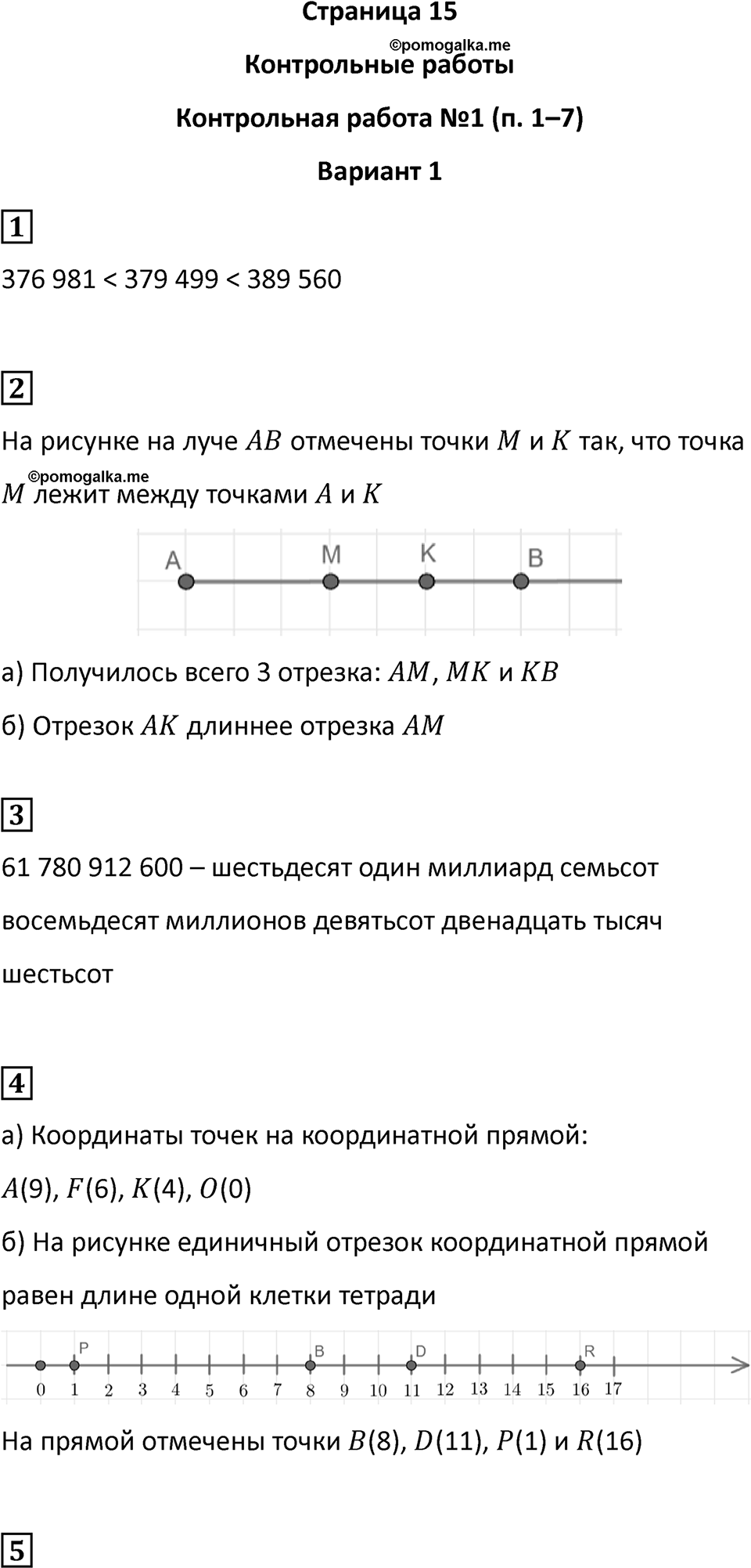 Страница 15 — решение 1
