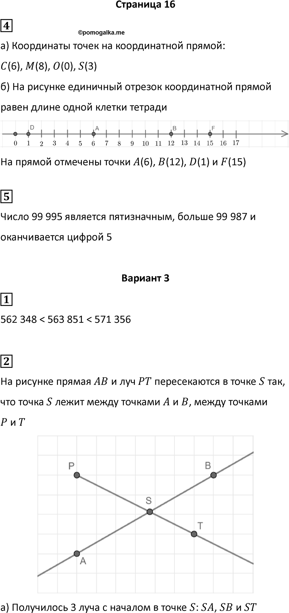 Страница 16 — решение 1
