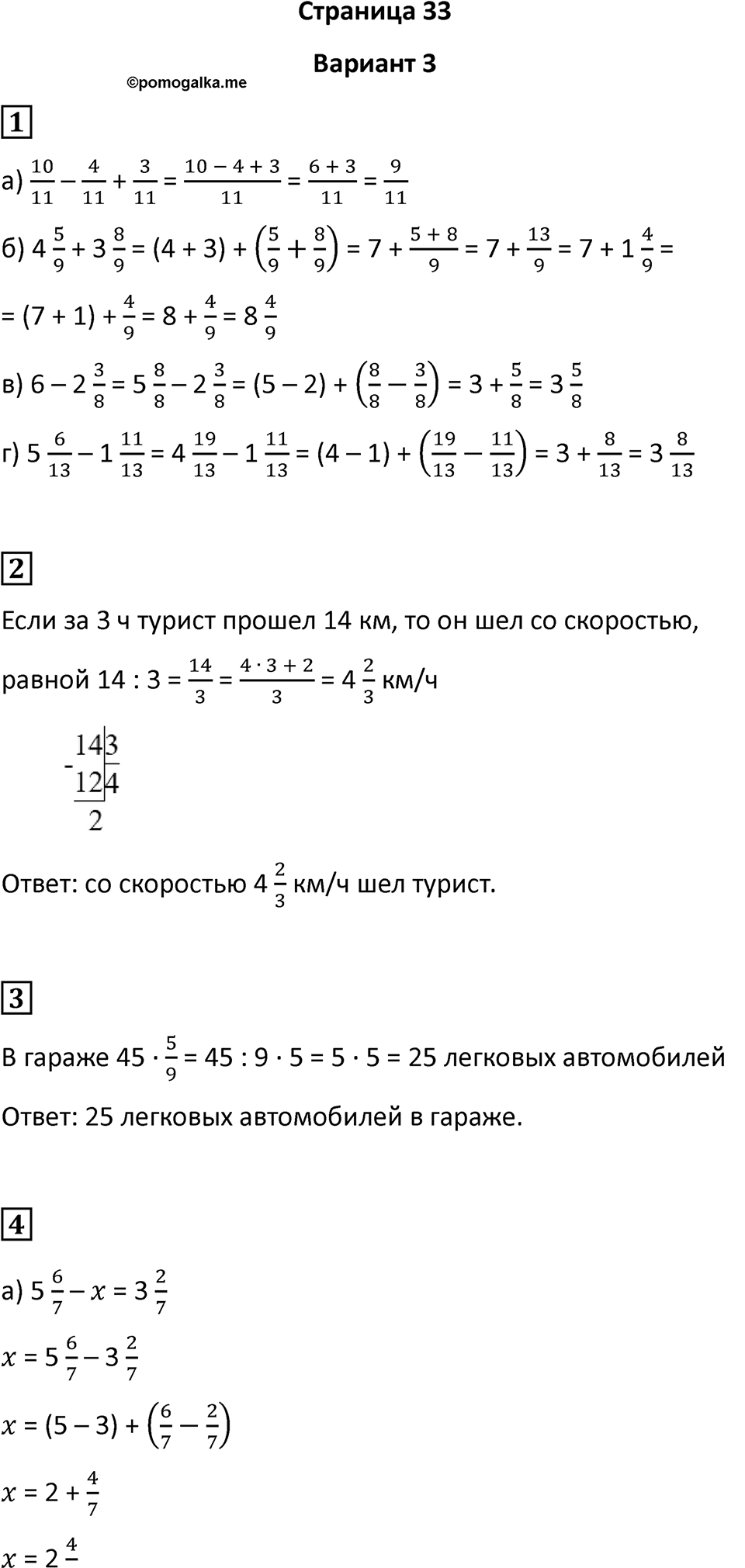 Страница 33 — решение 1