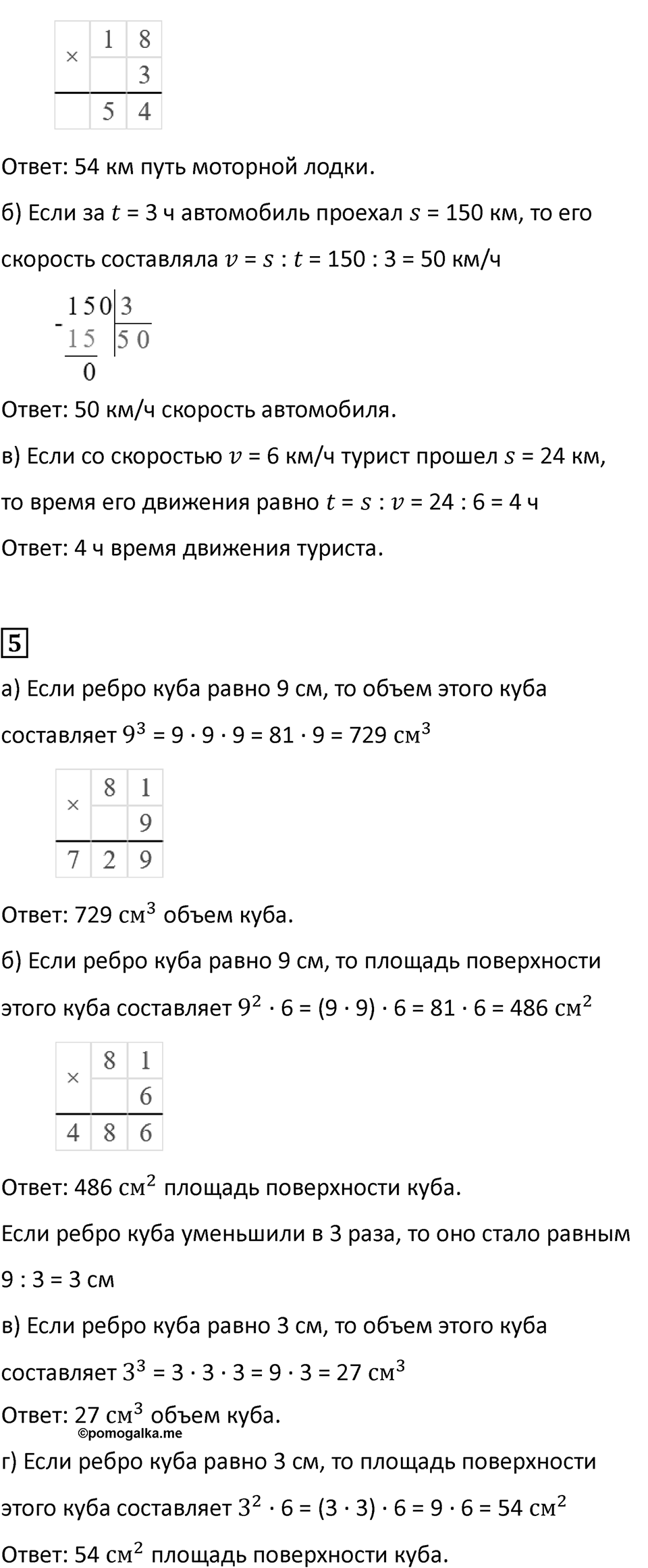 Страница 29 — решение 5