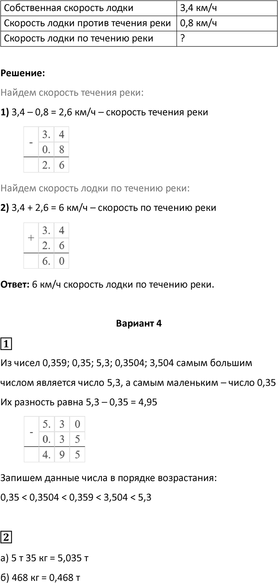 Страница 39 — решение 3