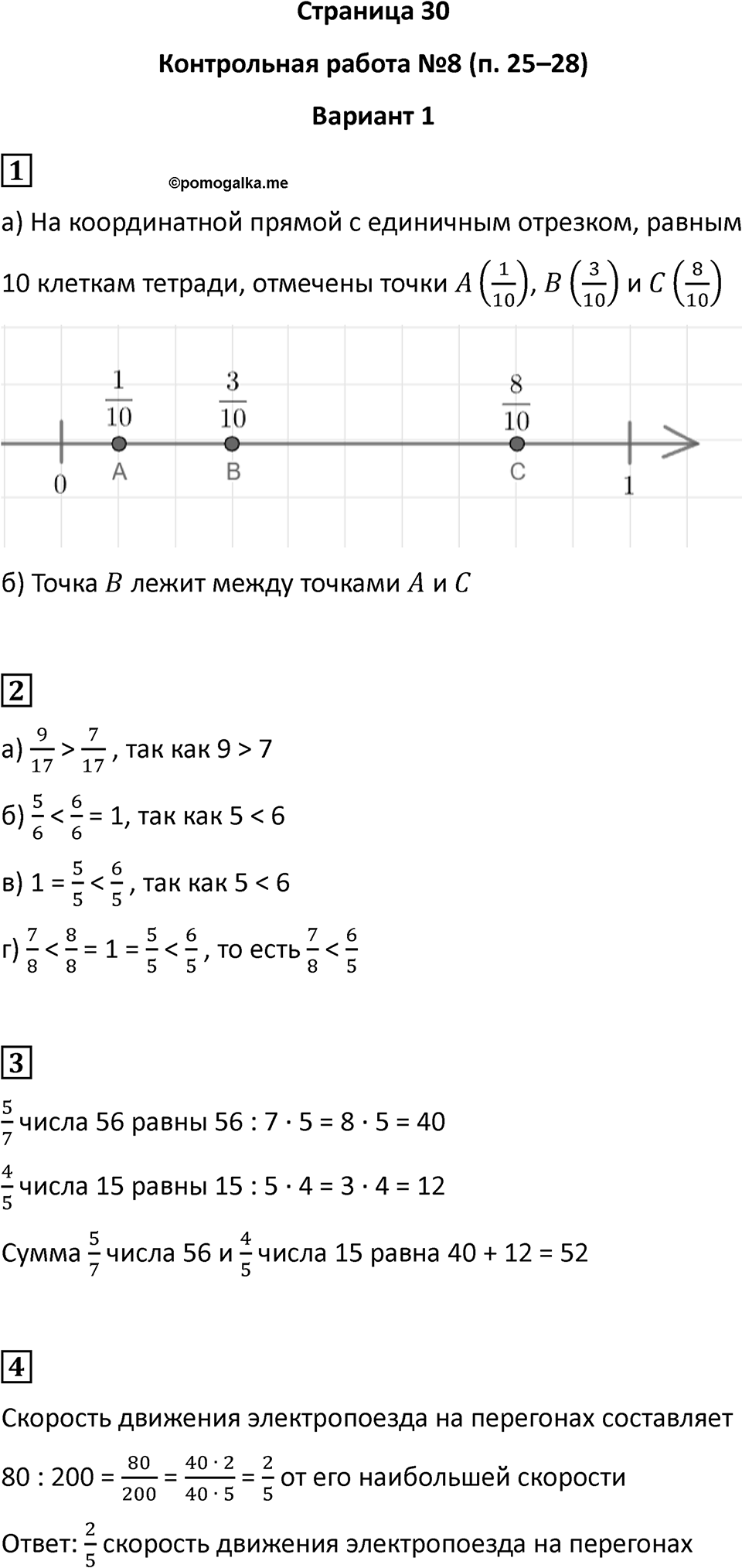 Страница 30 — решение 1