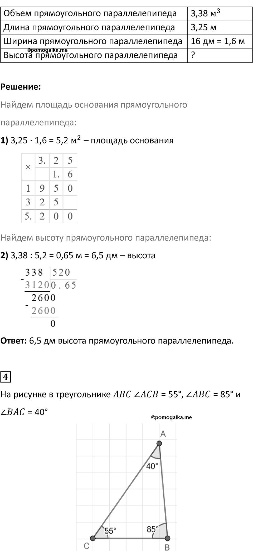 Страница 63 — решение 5