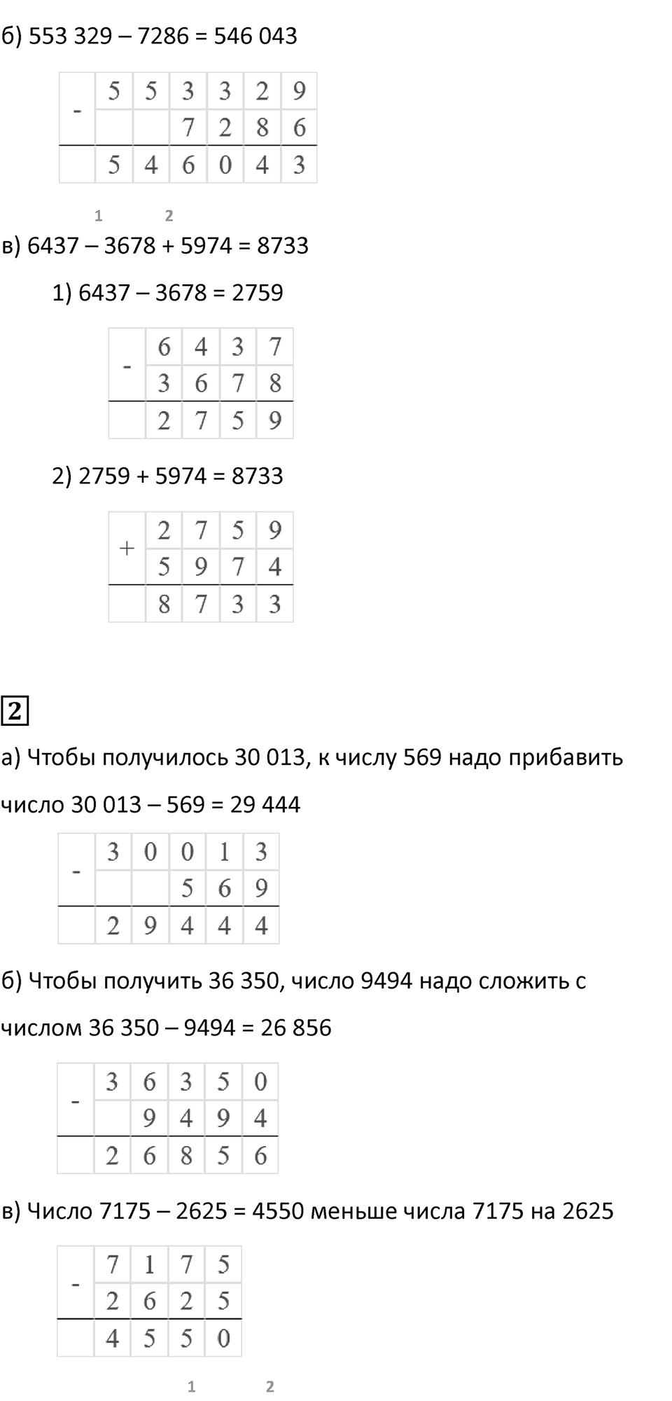 Страница 18 — решение 4