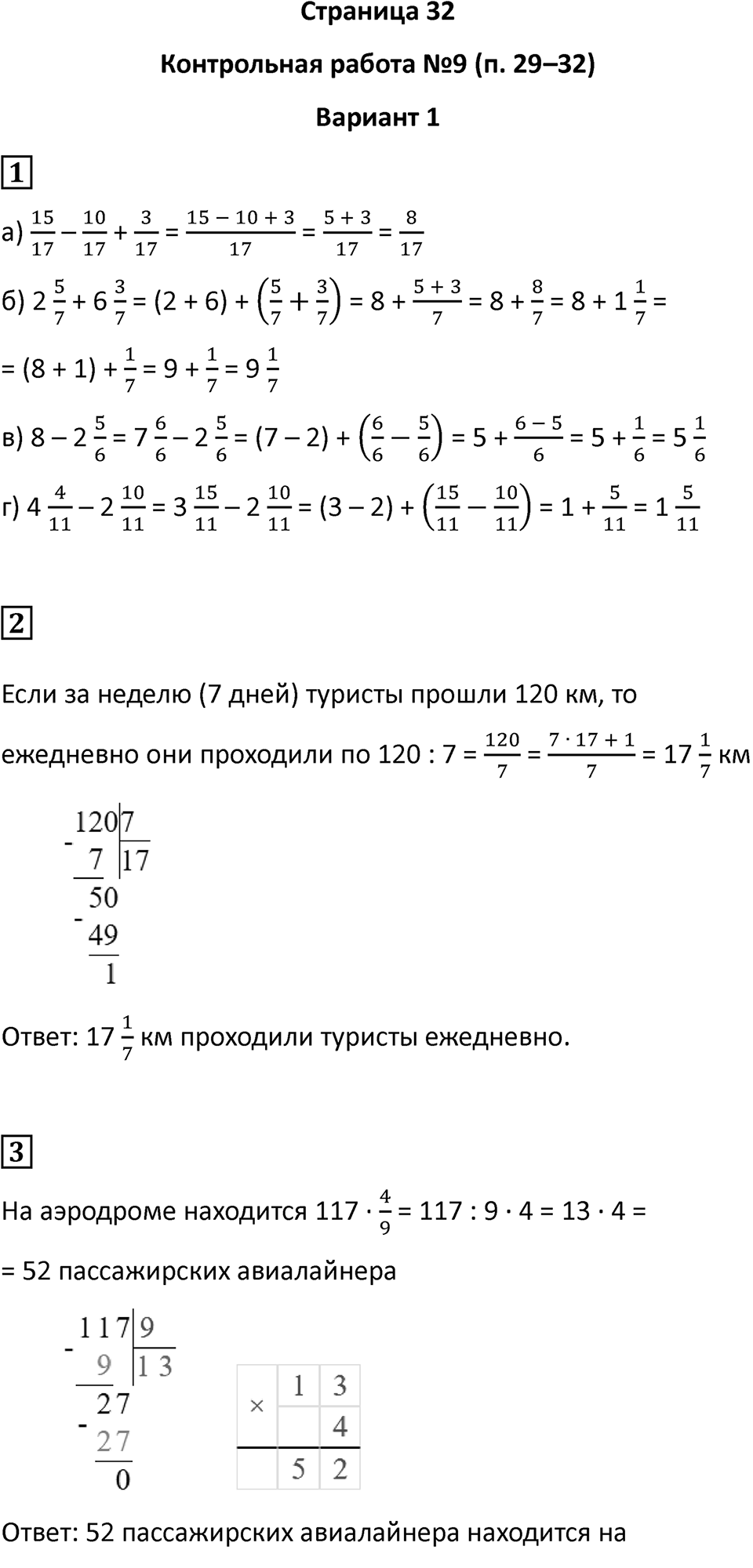 Страница 32 — решение 1