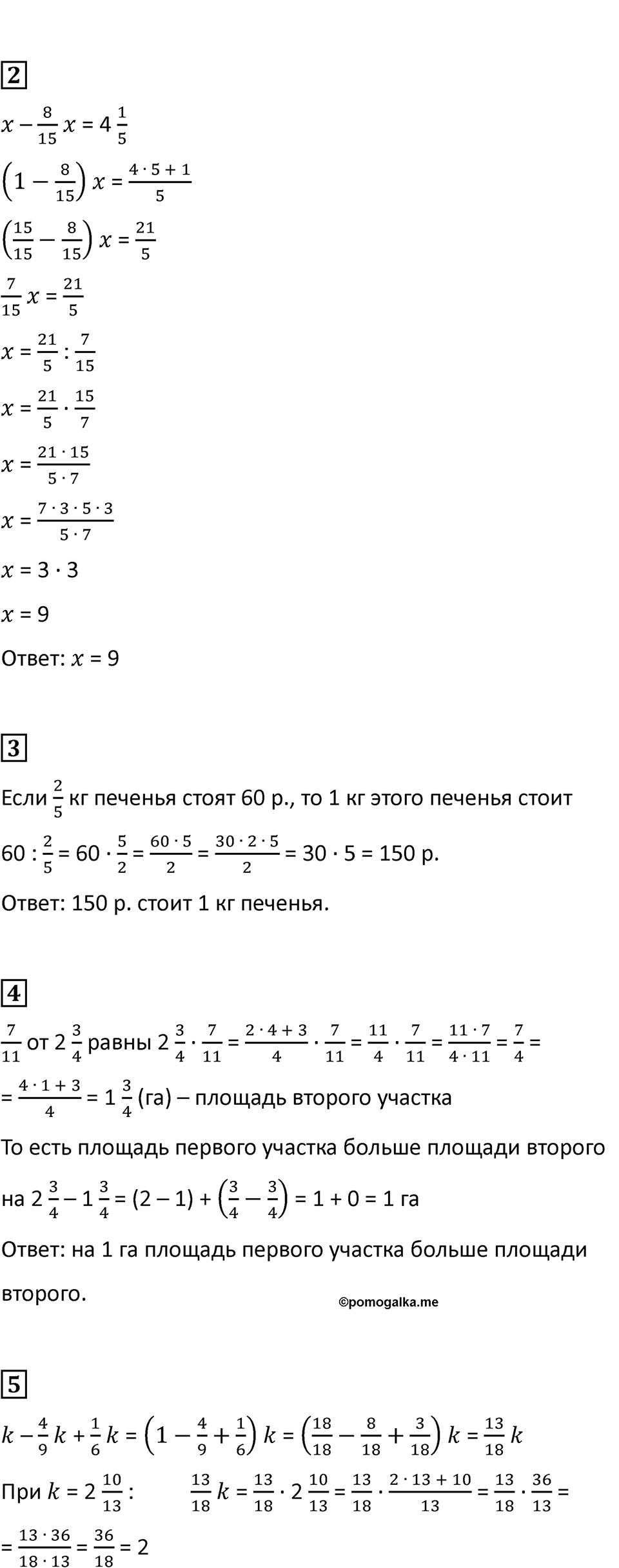 Страница 36 — решение 3