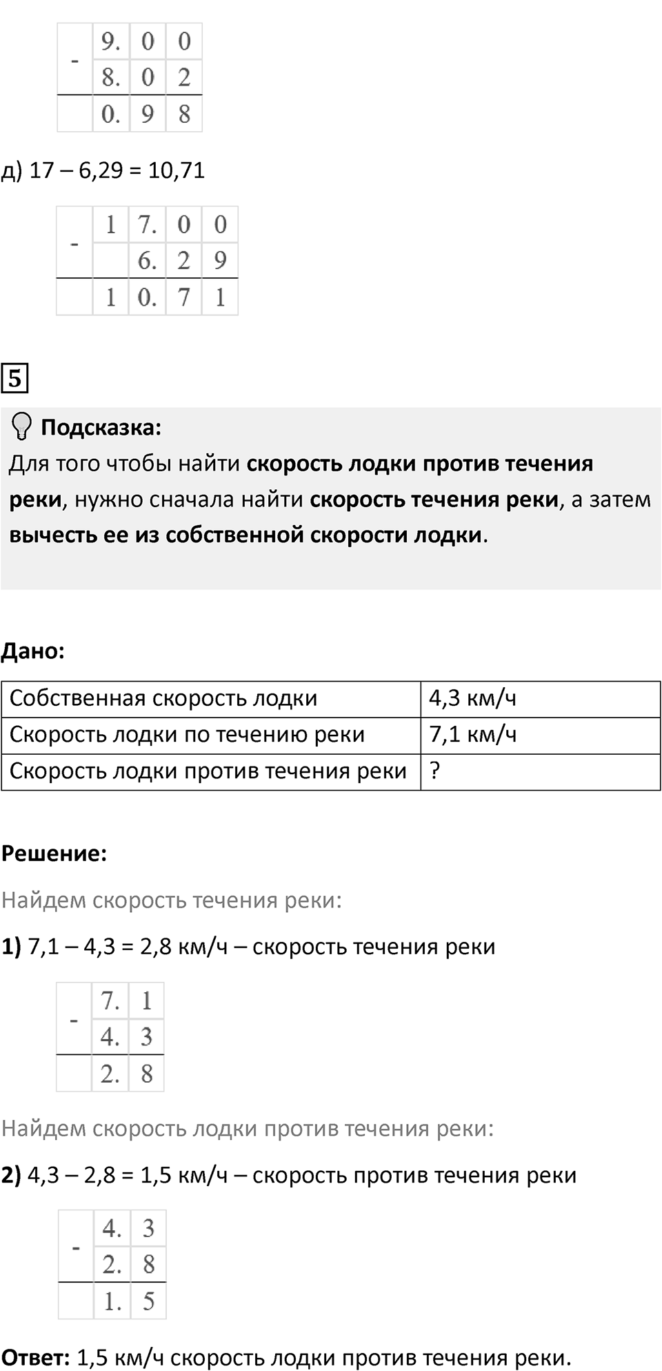 Страница 39 — решение 5