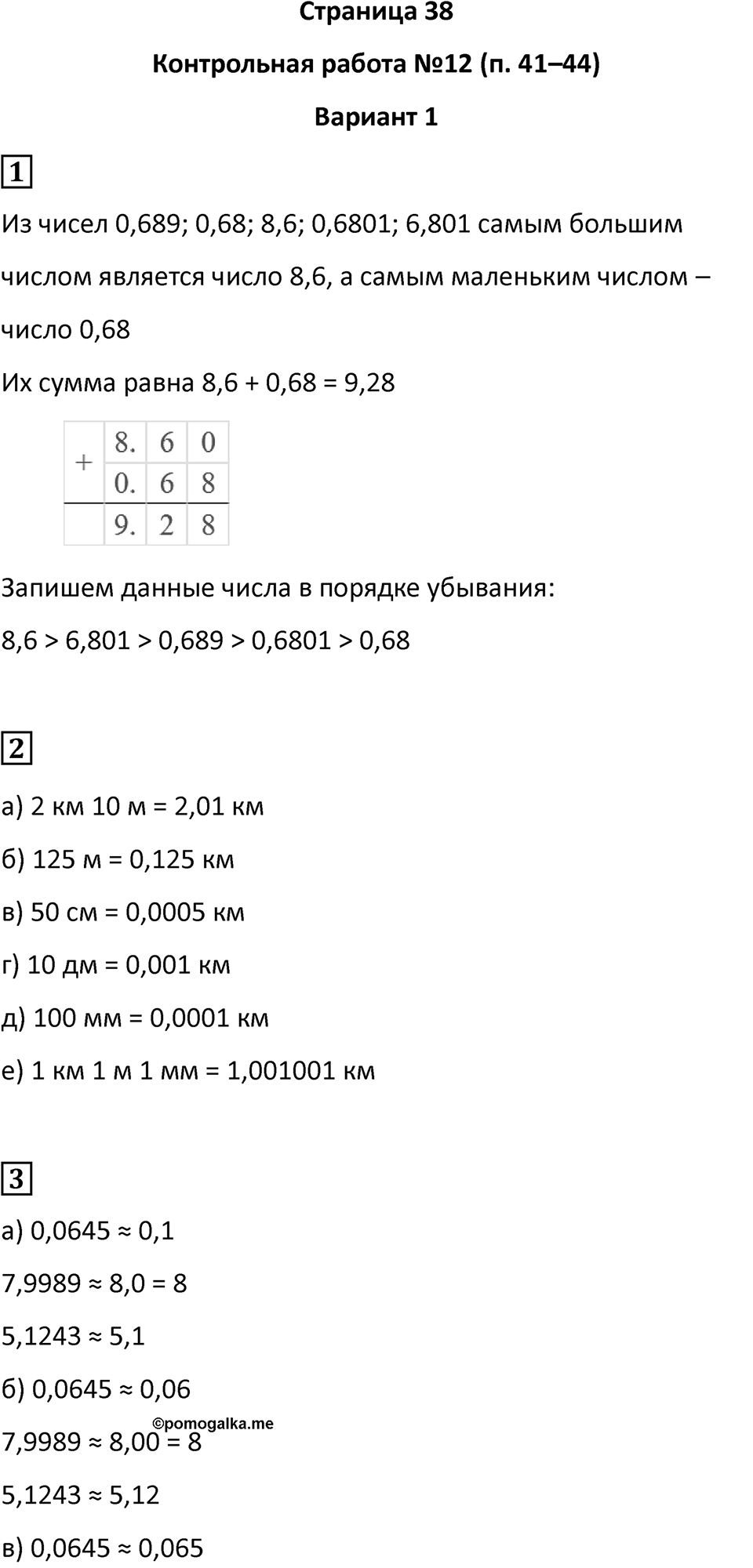 Страница 38 — решение 1