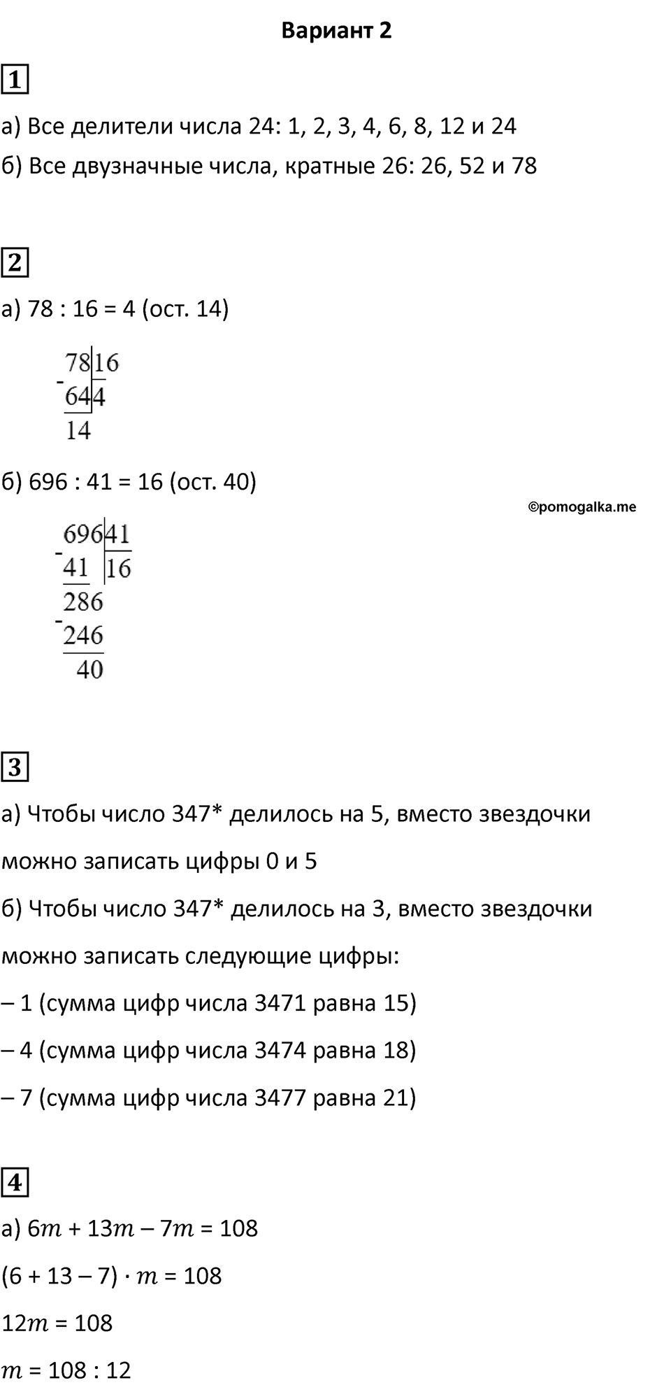 Страница 26 — решение 3