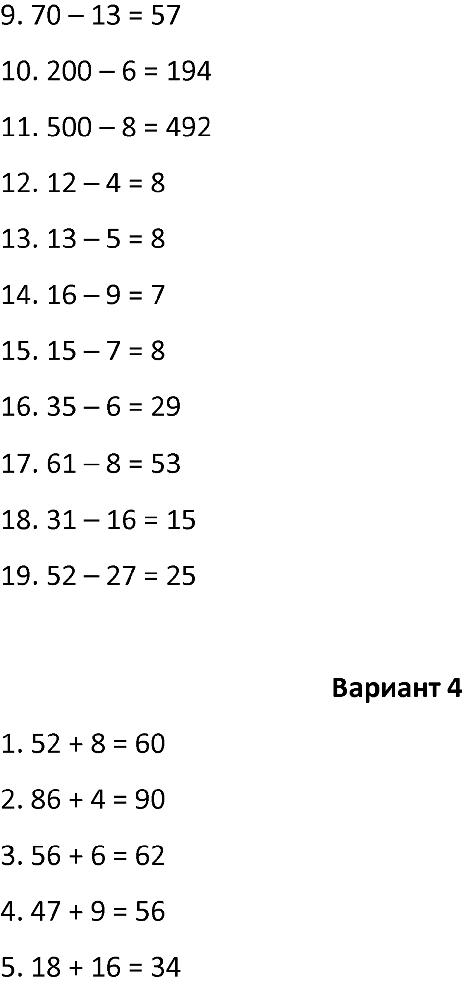 Страница 9 — решение 4
