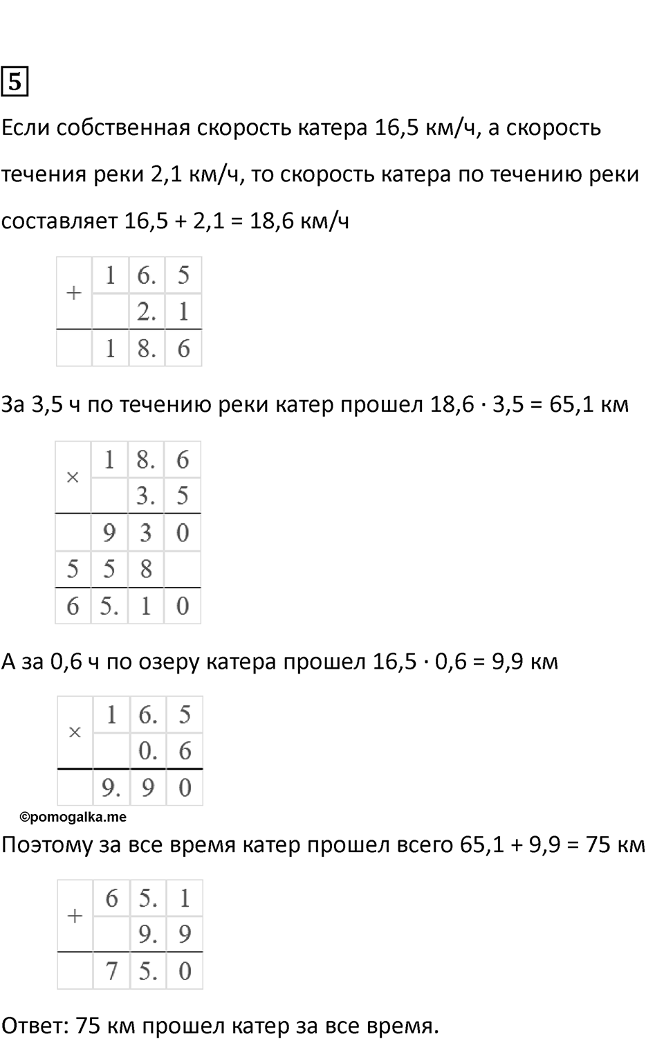 Страница 44 — решение 7