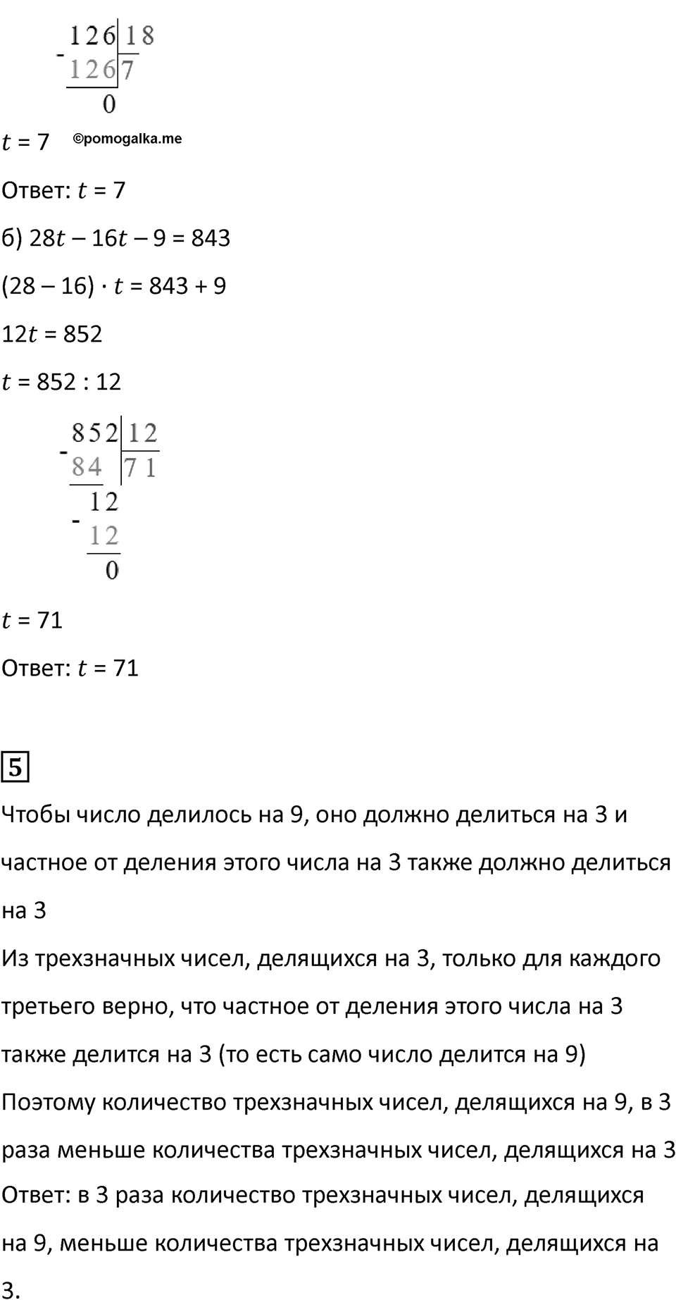 Страница 27 — решение 4
