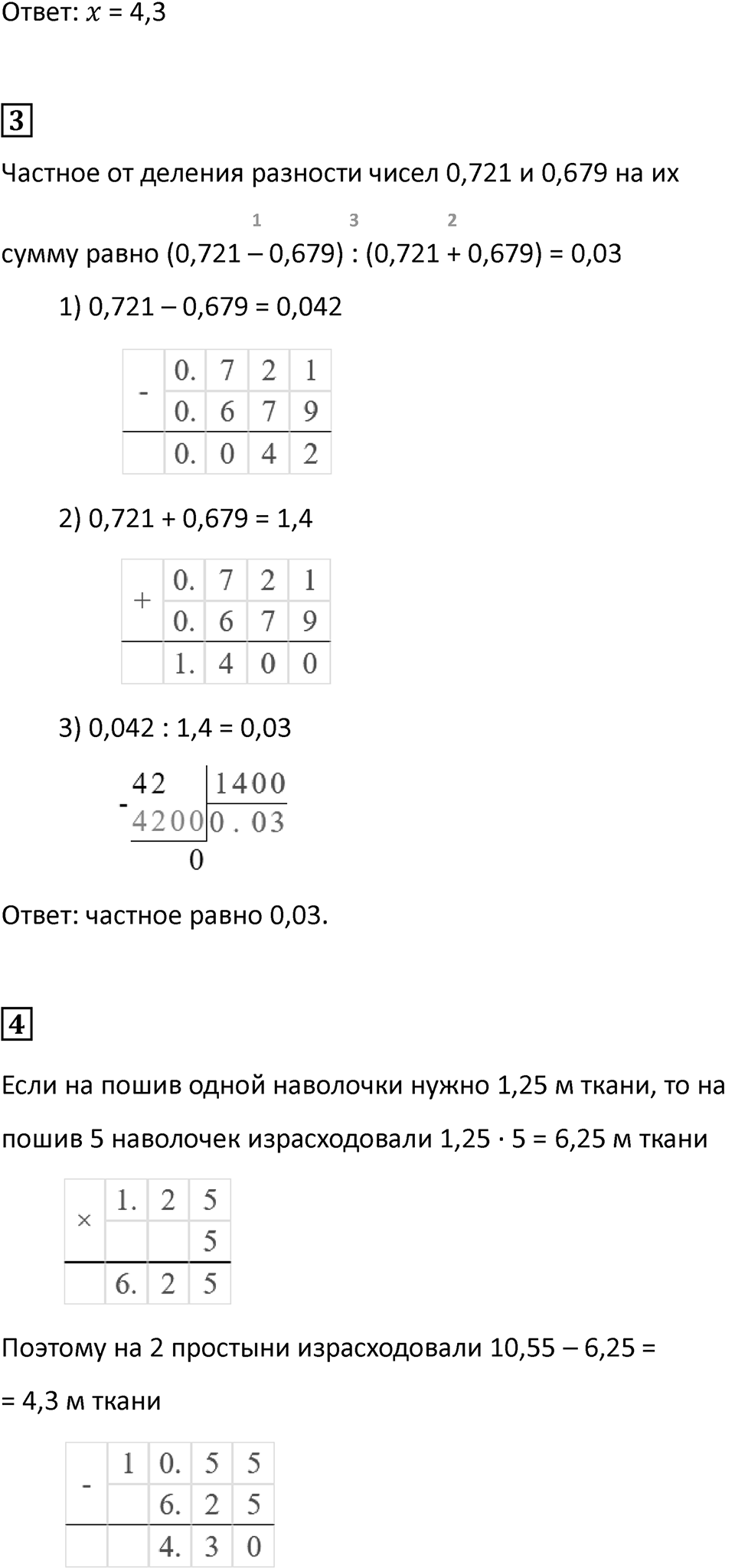 Страница 41 — решение 6
