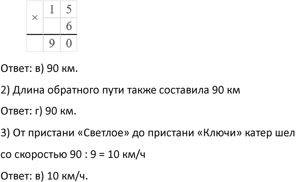 Страница 12 — решение 3