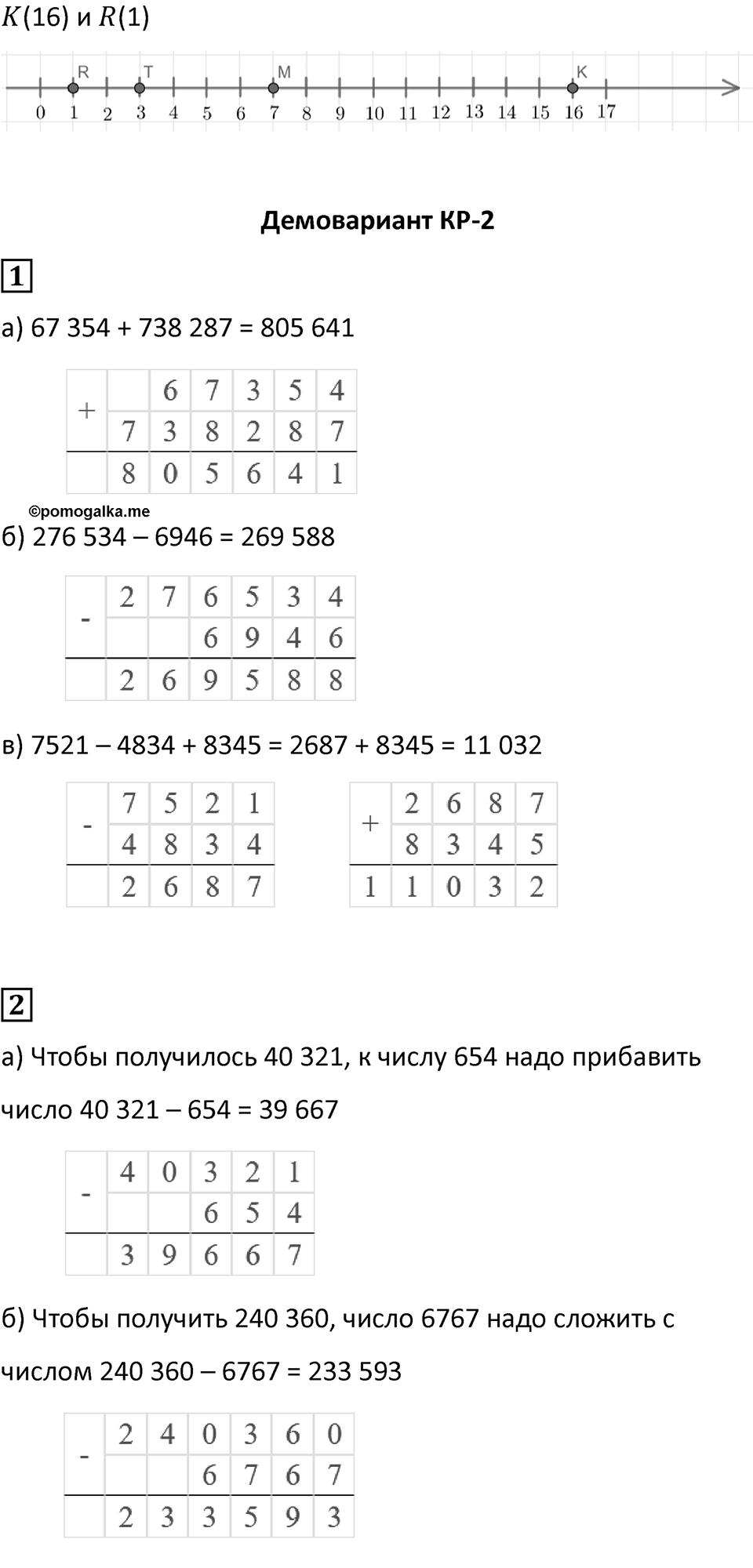 Страница 58 — решение 2