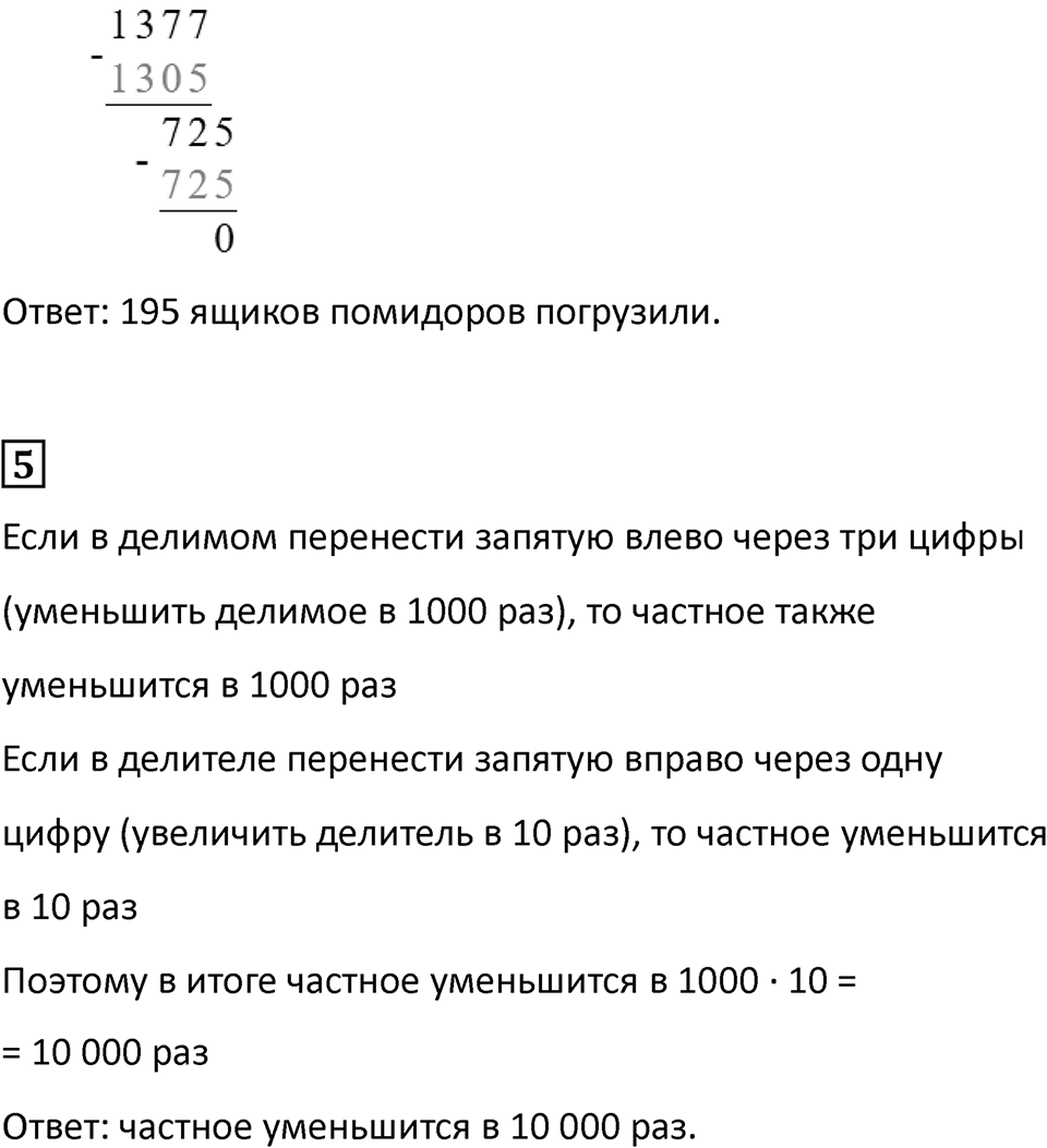 Страница 40 — решение 7