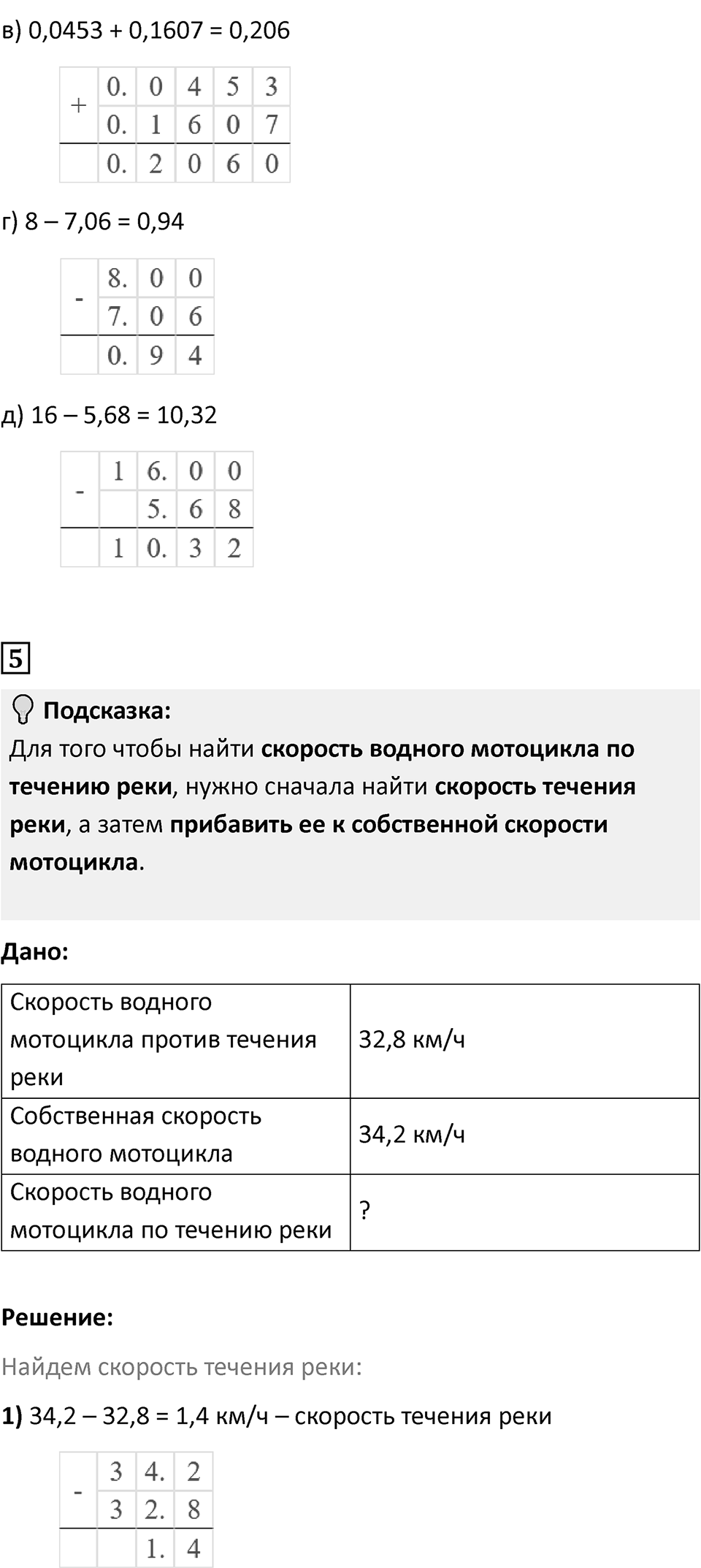 Страница 38 — решение 5