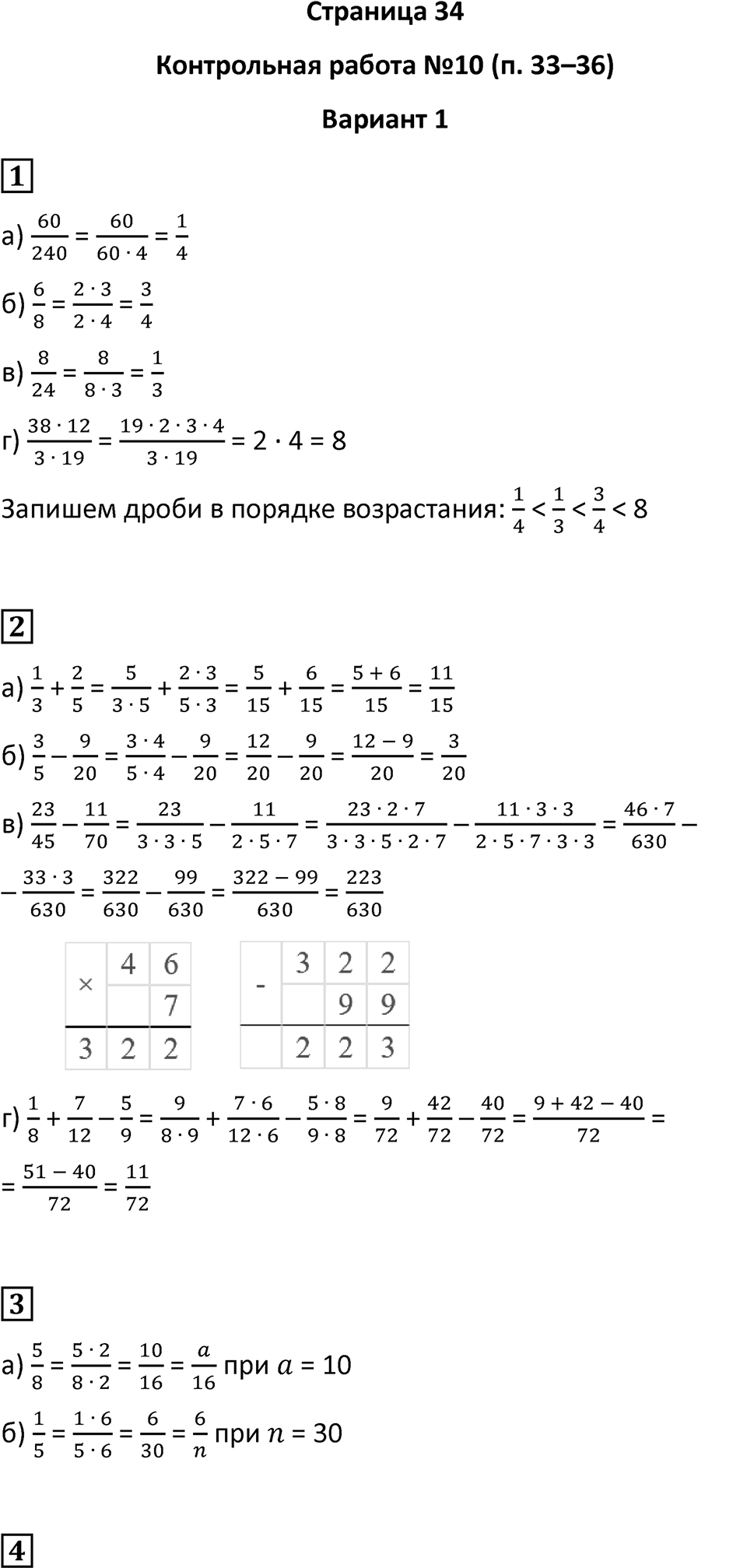 Страница 34 — решение 1