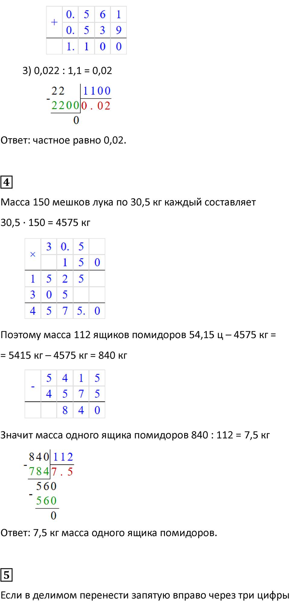 Страница 40 — решение 3