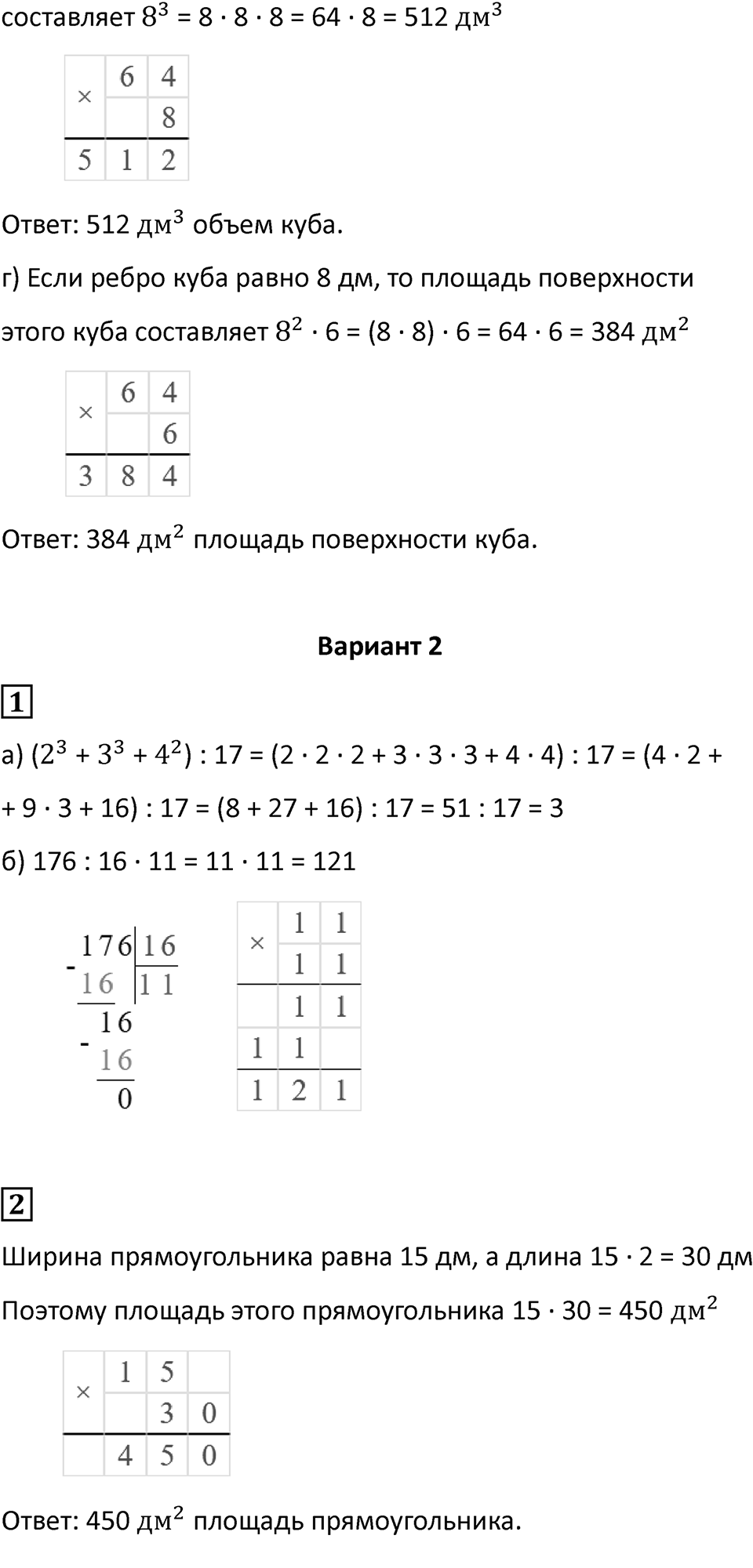 Страница 28 — решение 3