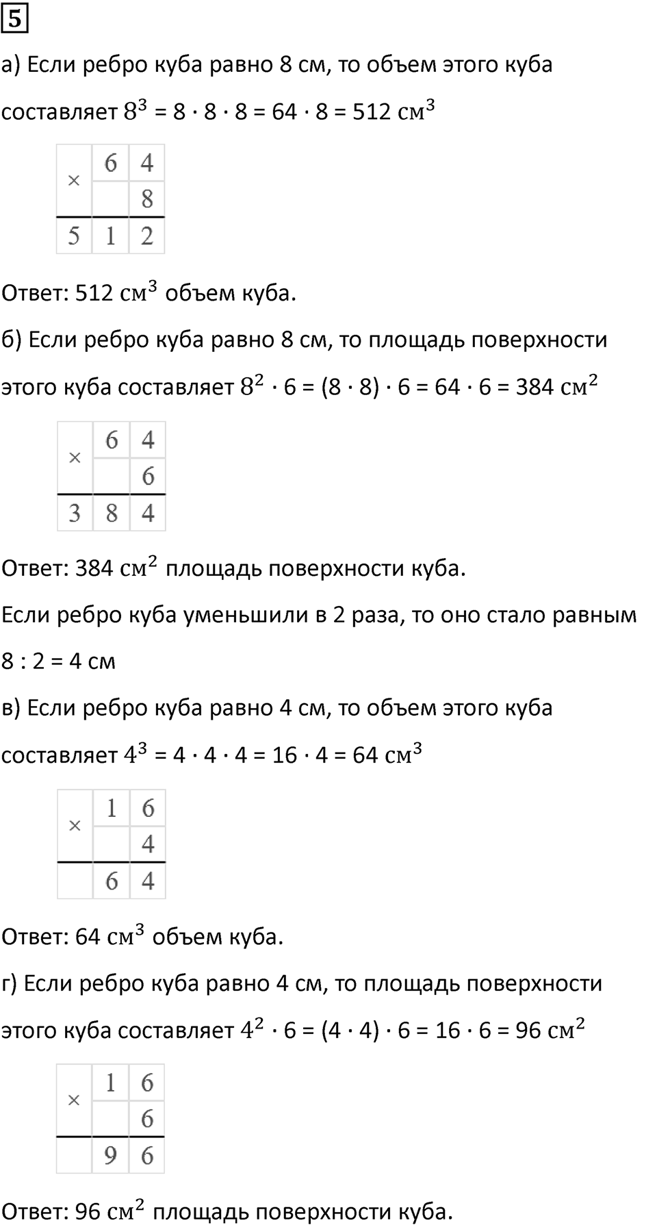 Страница 28 — решение 5