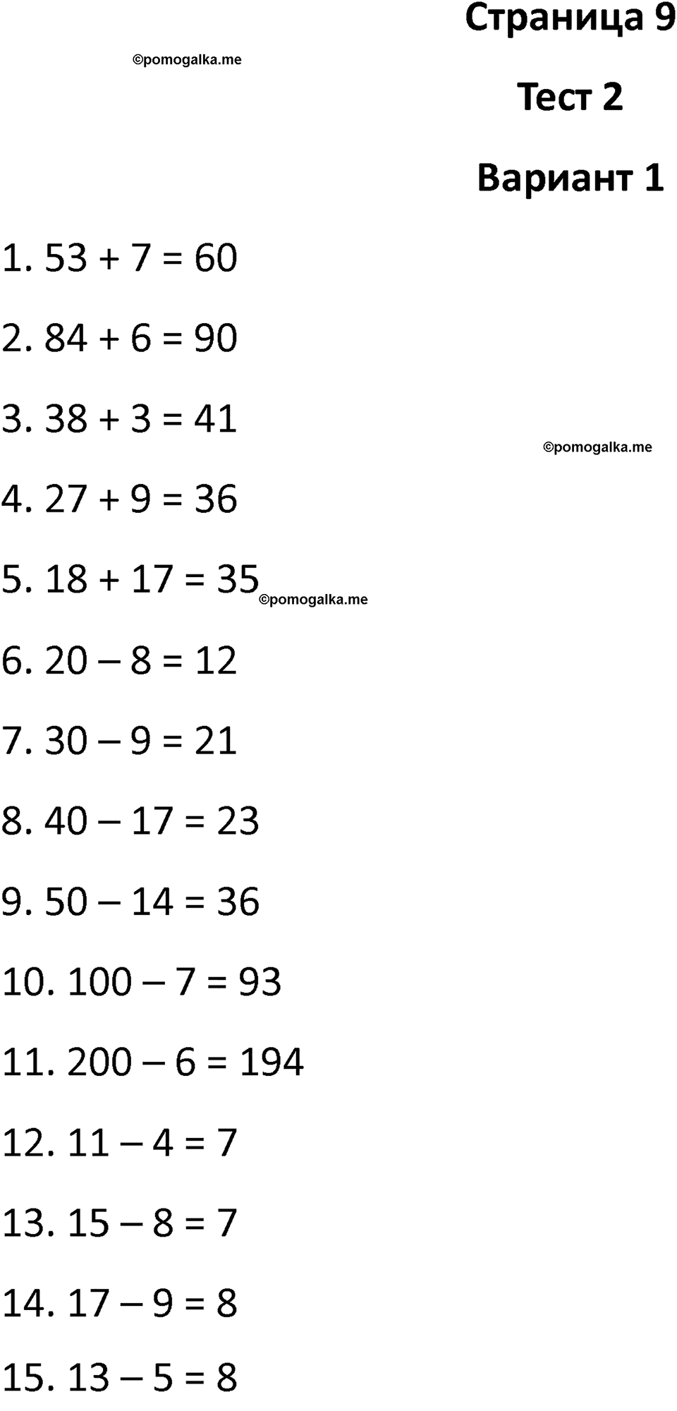 Страница 9 — решение 1