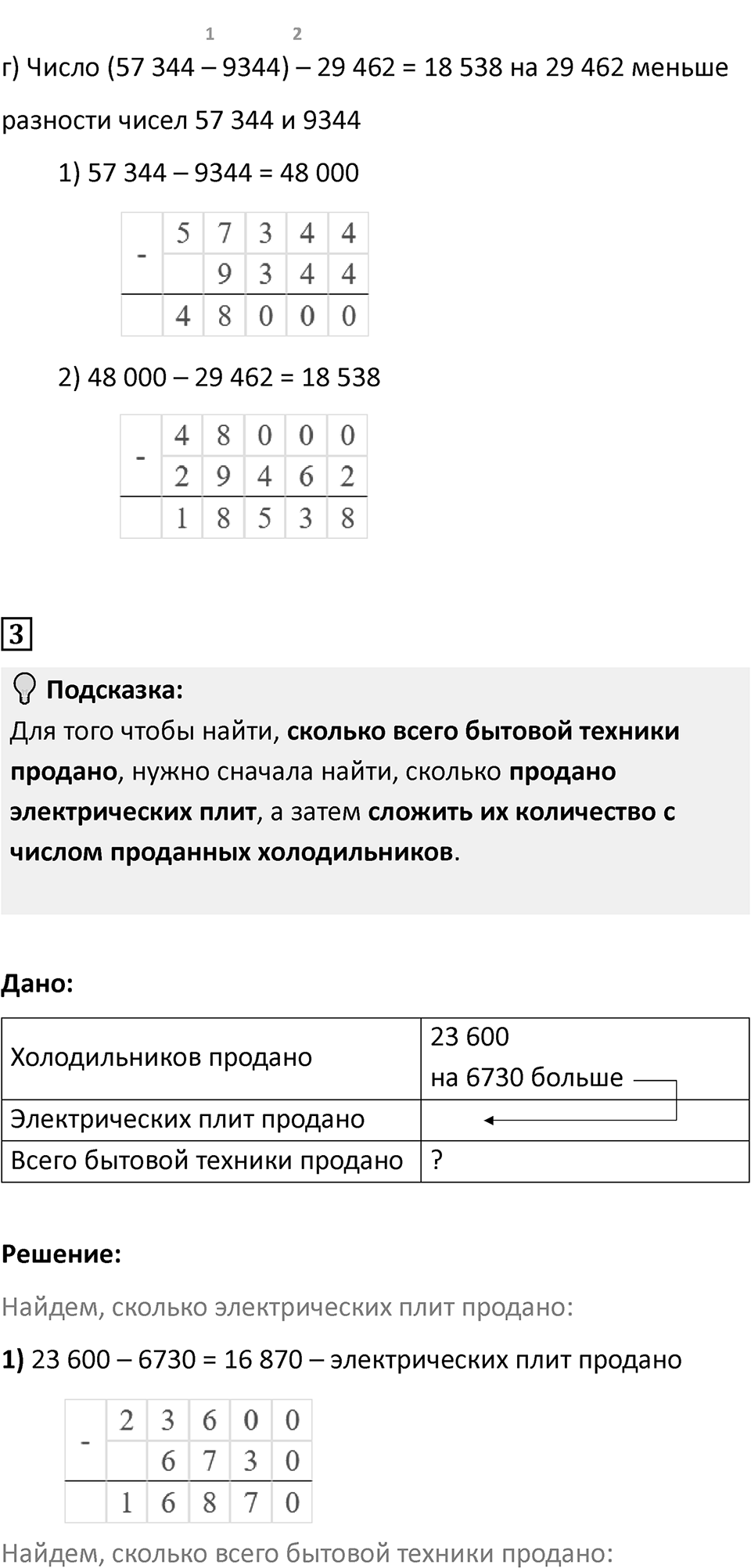 Страница 19 — решение 5