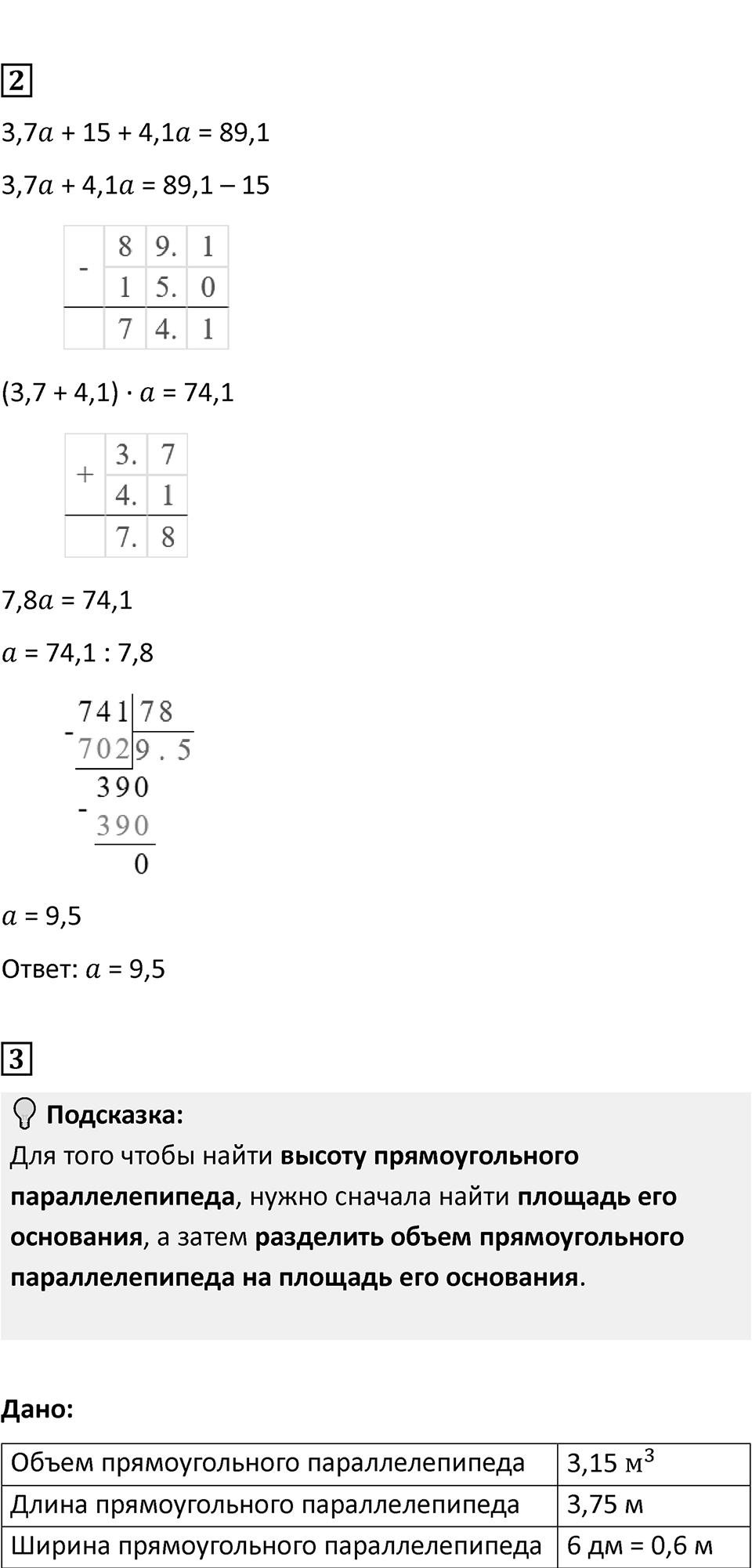 Страница 45 — решение 5