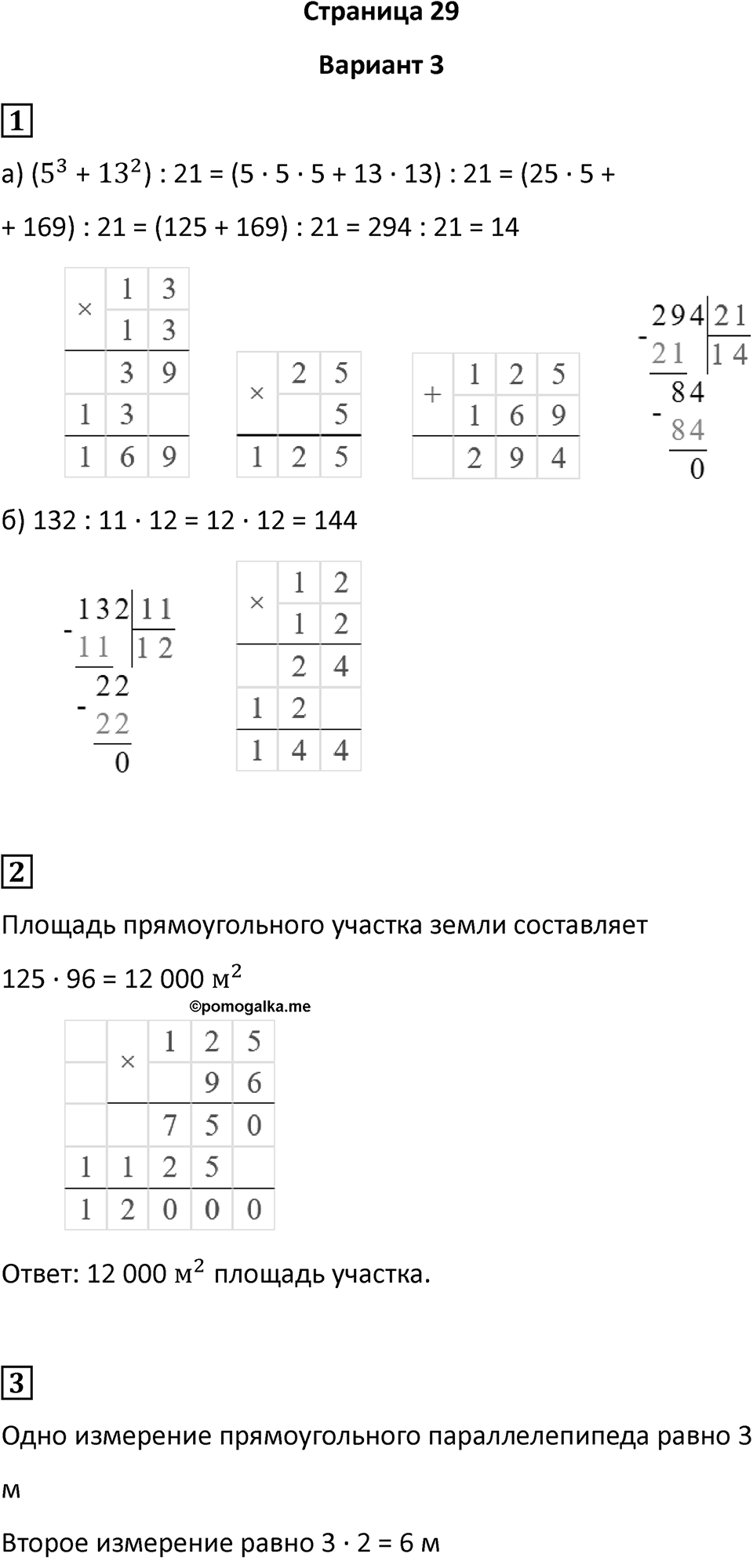 Страница 29 — решение 1