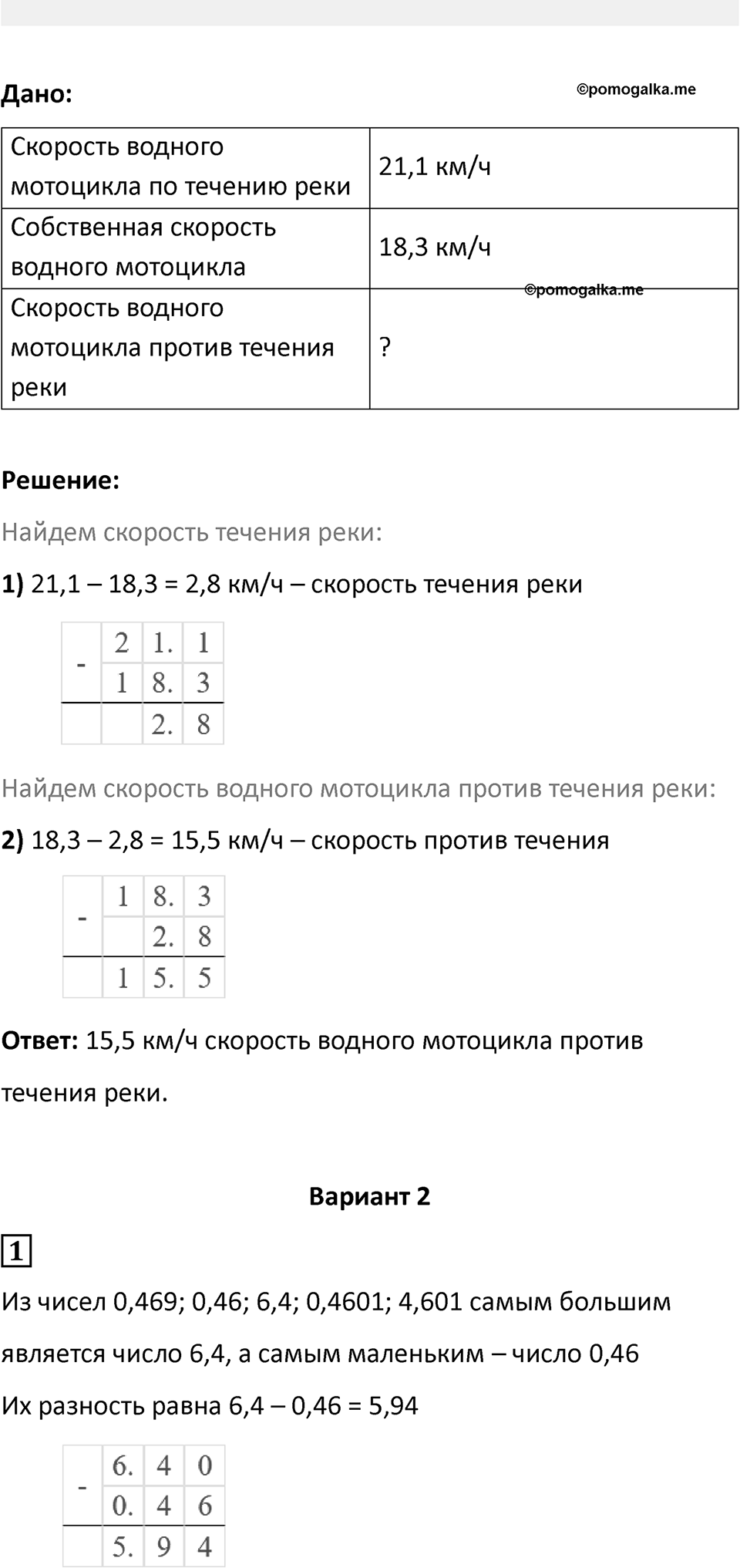 Страница 38 — решение 3
