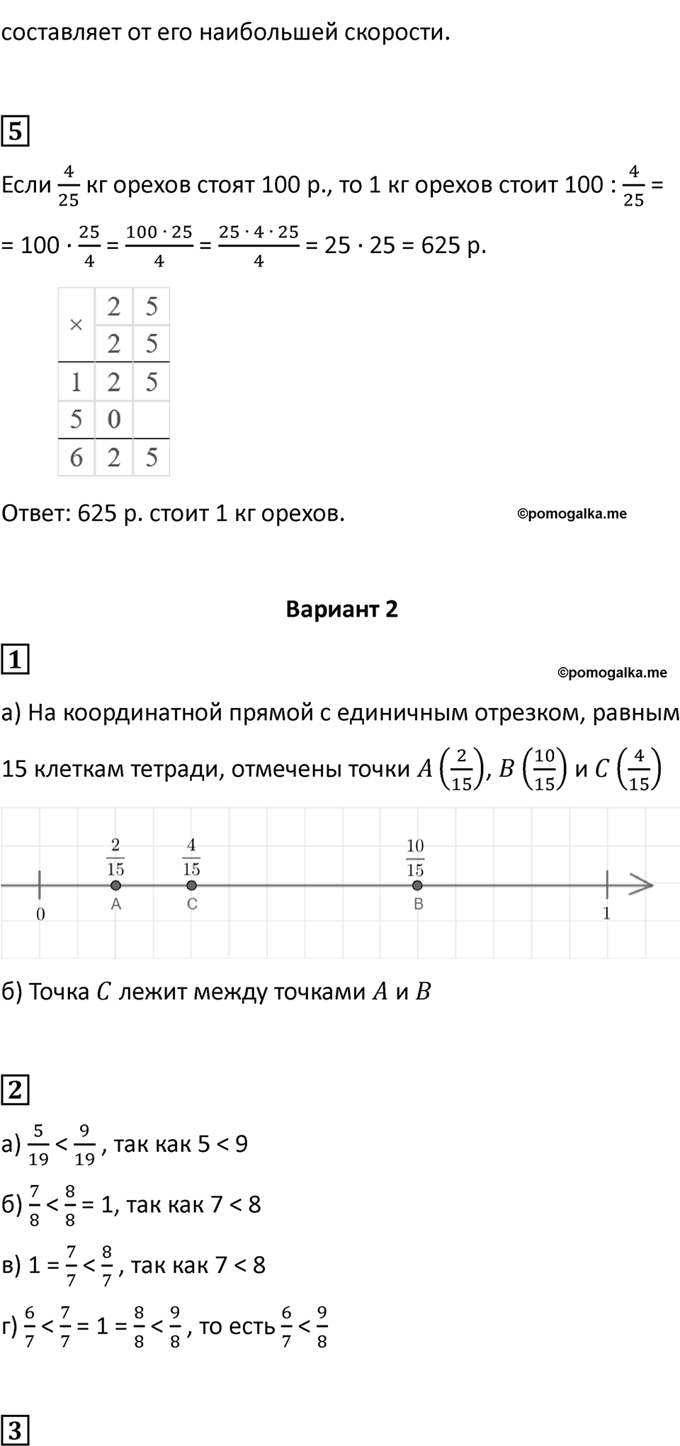 Страница 30 — решение 2