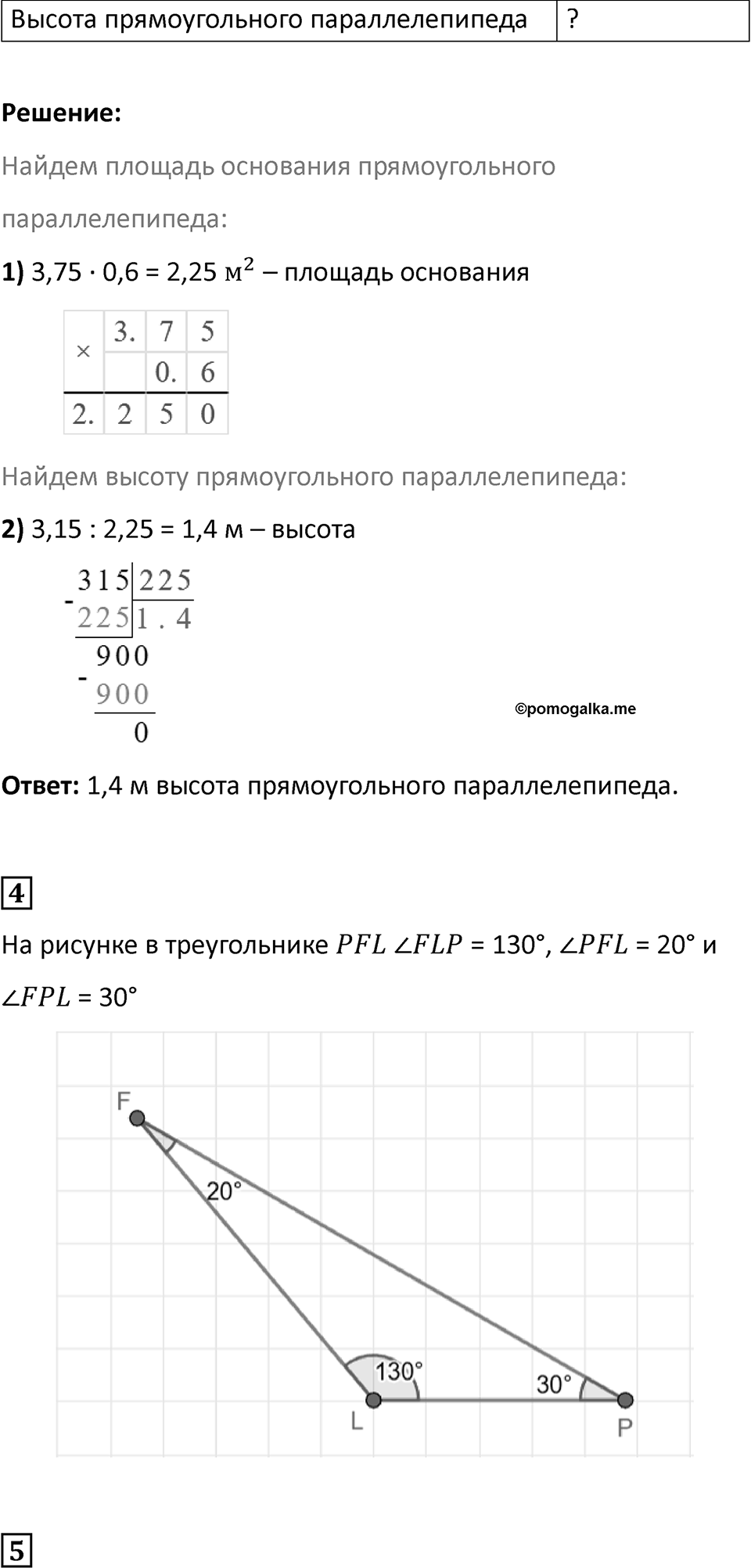 Страница 45 — решение 6