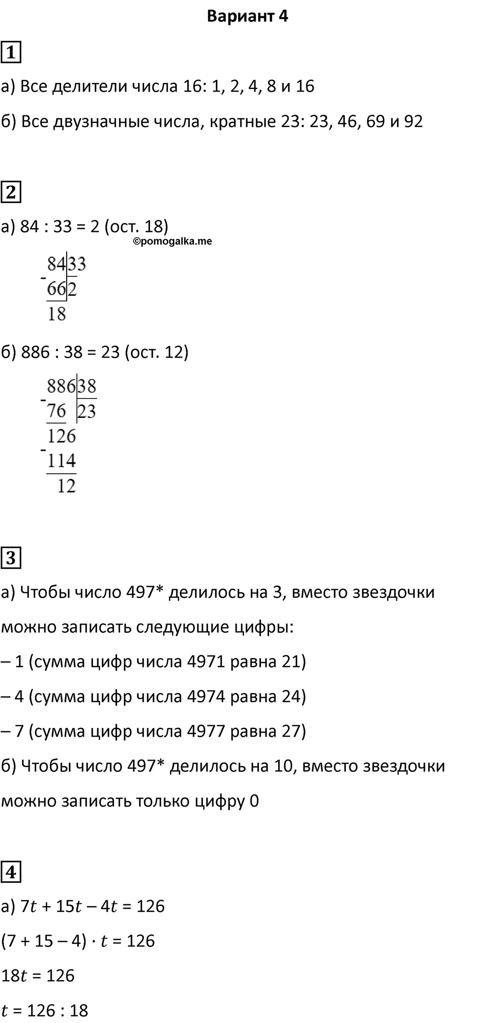 Страница 27 — решение 3