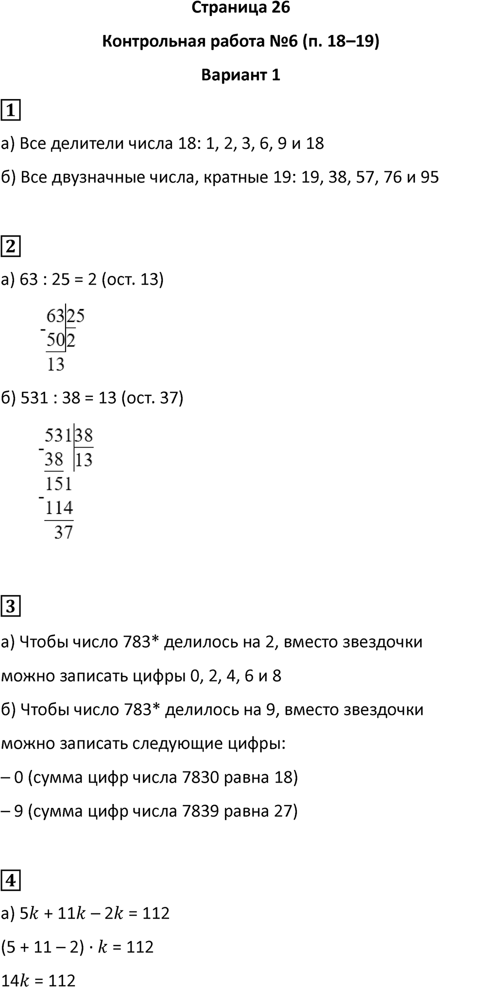 Страница 26 — решение 1
