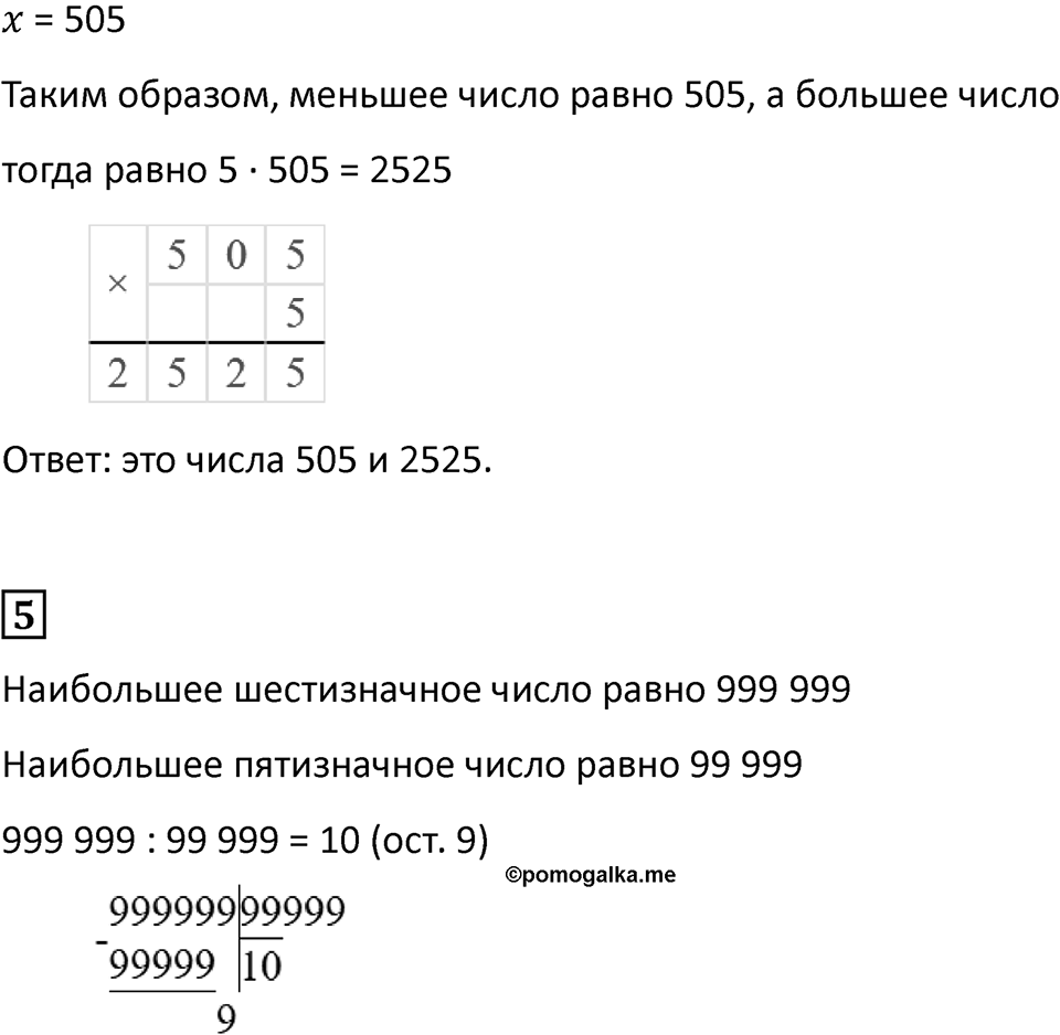 Страница 25 — решение 6