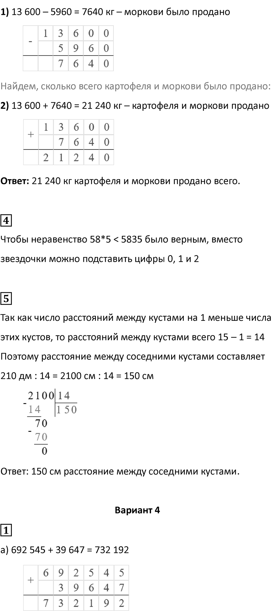 Страница 19 — решение 3