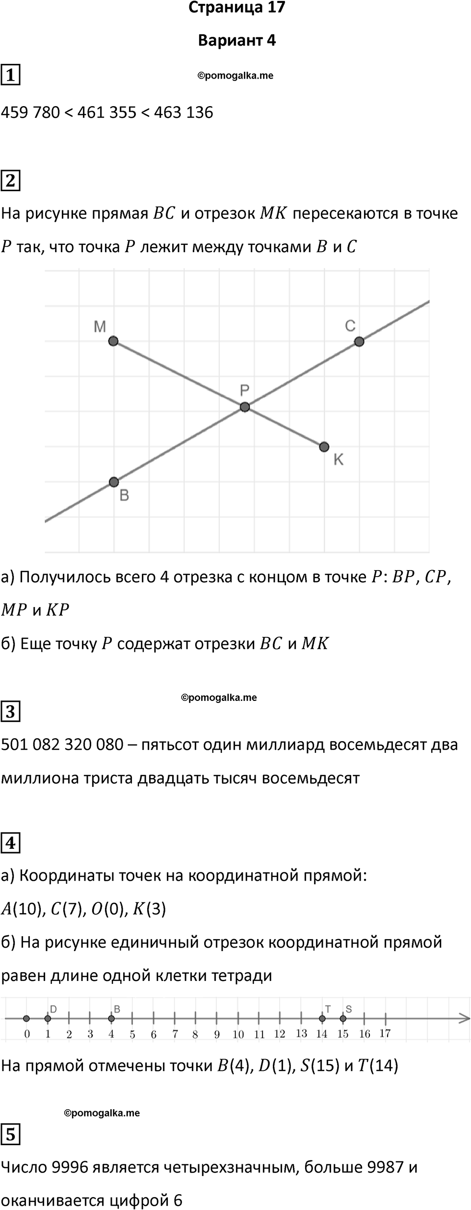 Страница 17 — решение 1