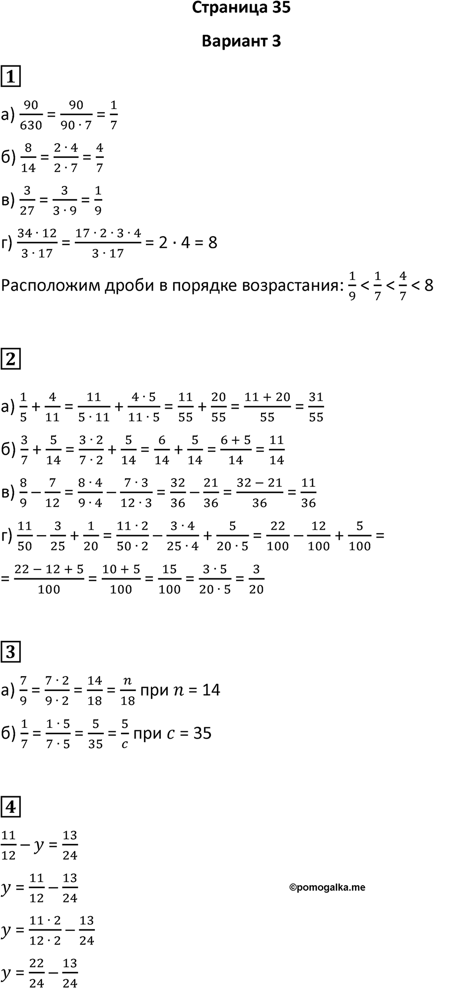 Страница 35 — решение 1