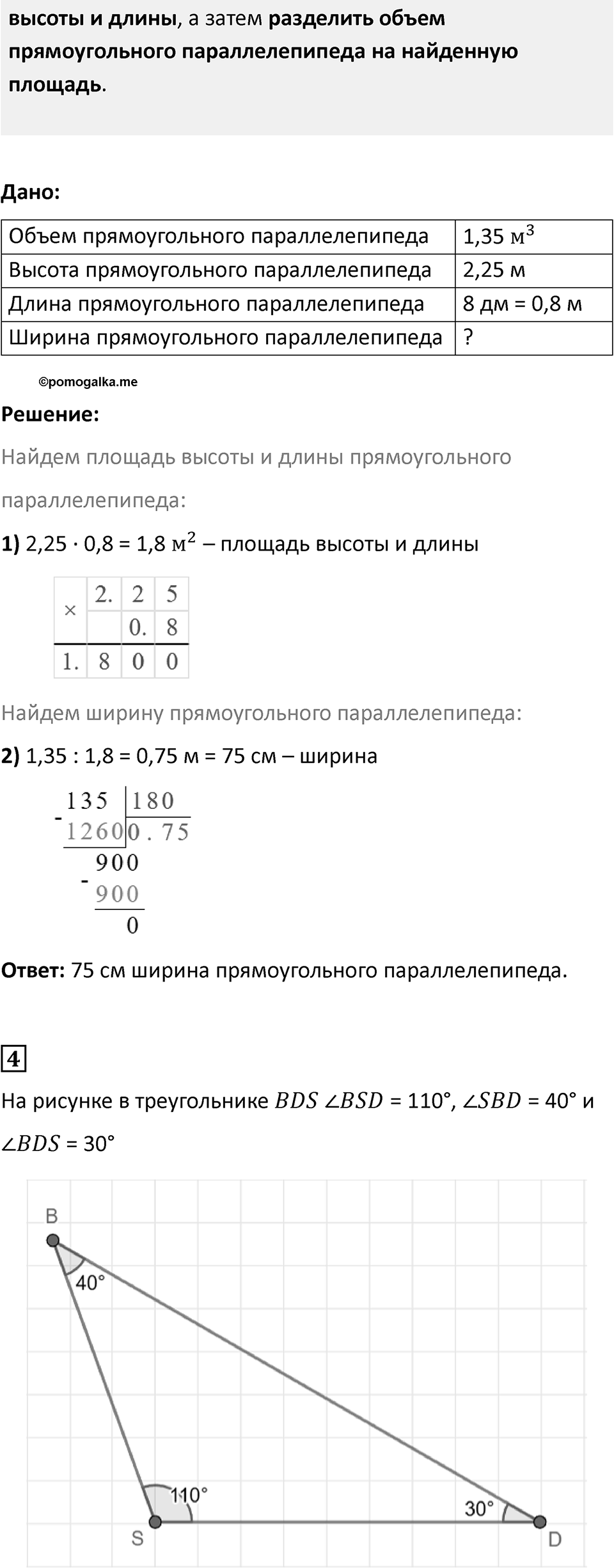 Страница 44 — решение 6