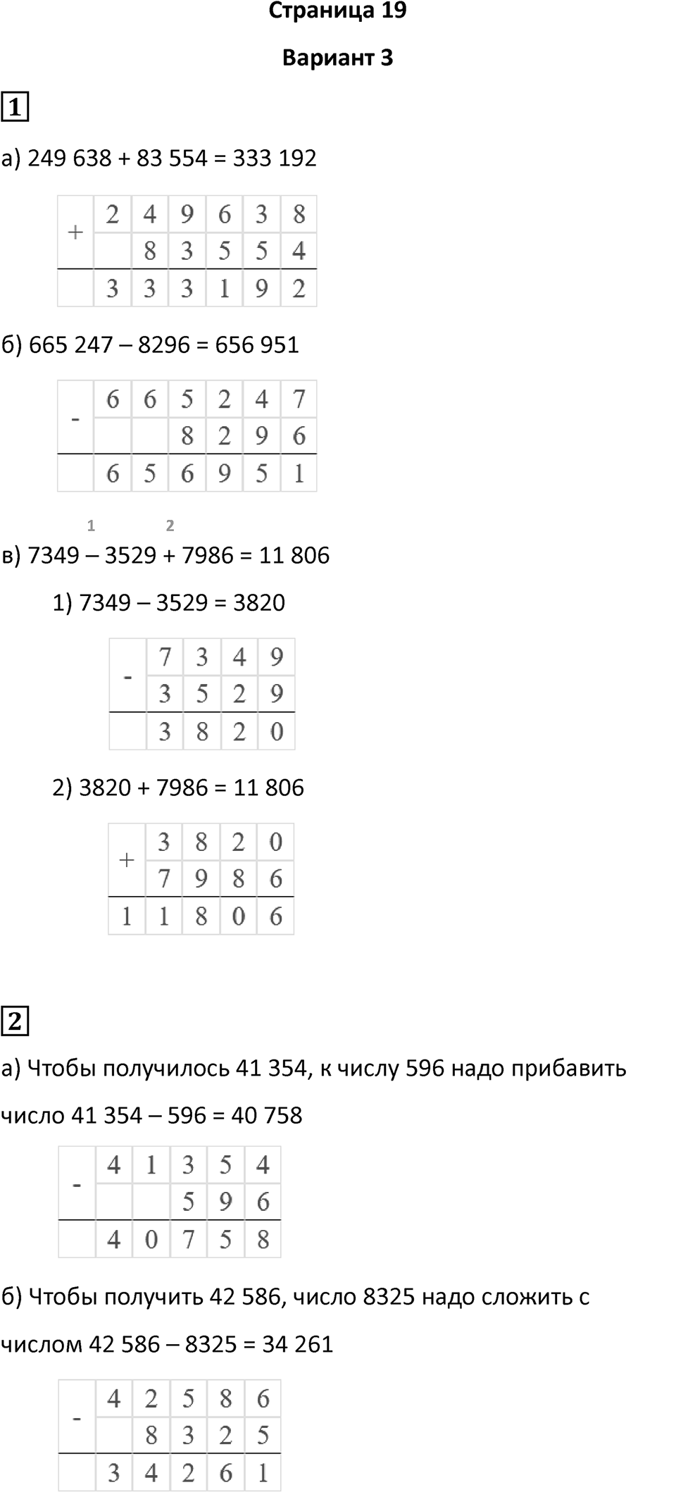 Страница 19 — решение 1