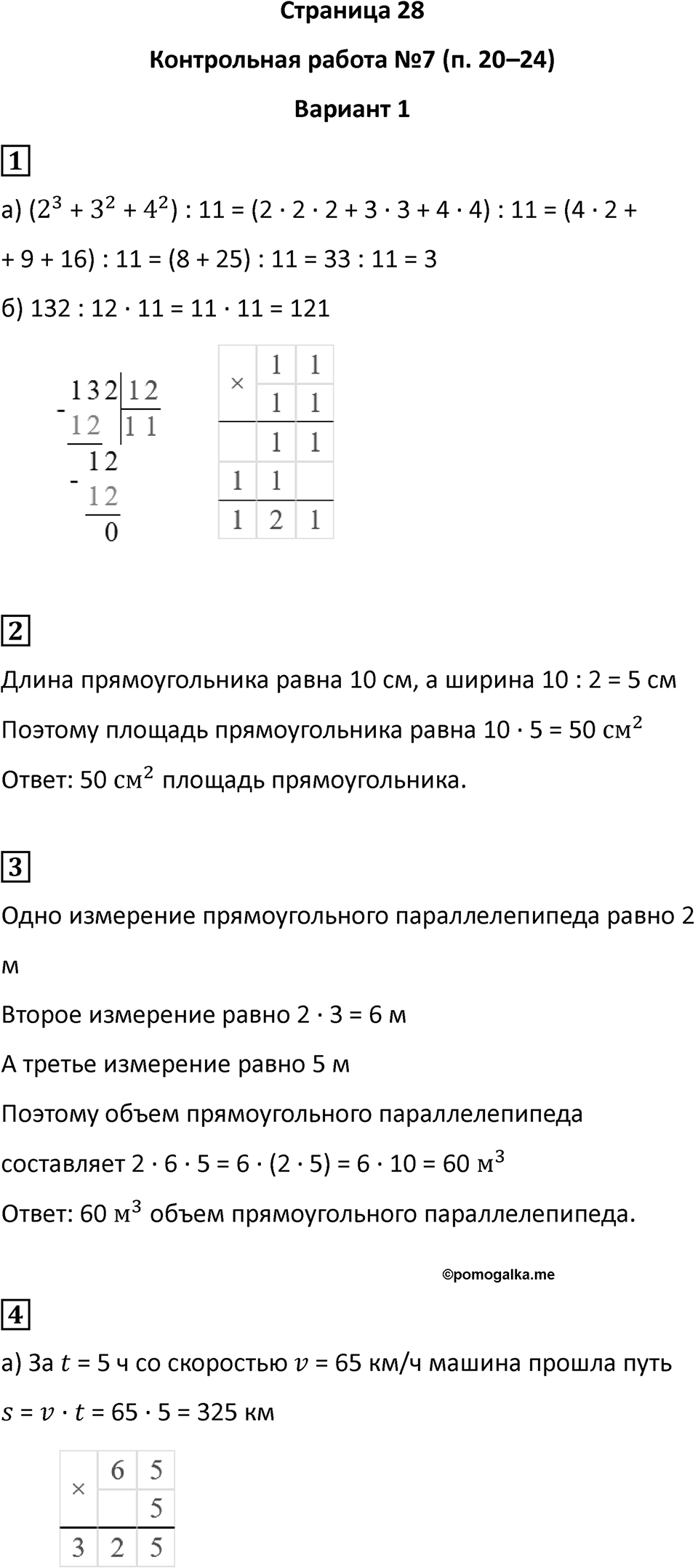 Страница 28 — решение 1