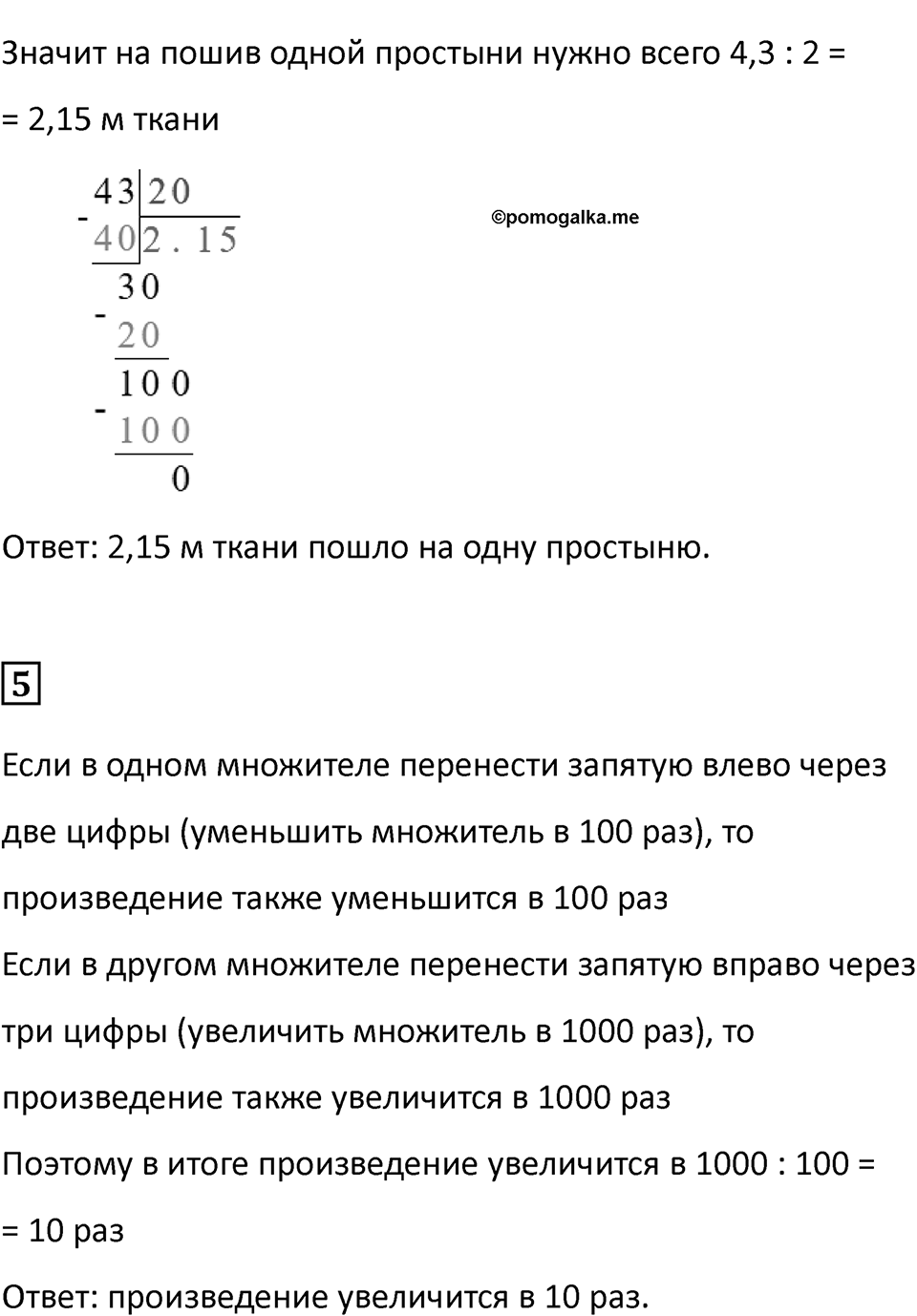 Страница 41 — решение 7
